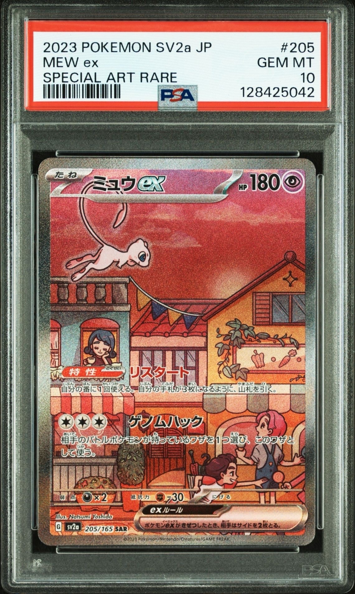 ミュウex SAR[SV2a 205/165](強化拡張パック「ポケモンカード151」)