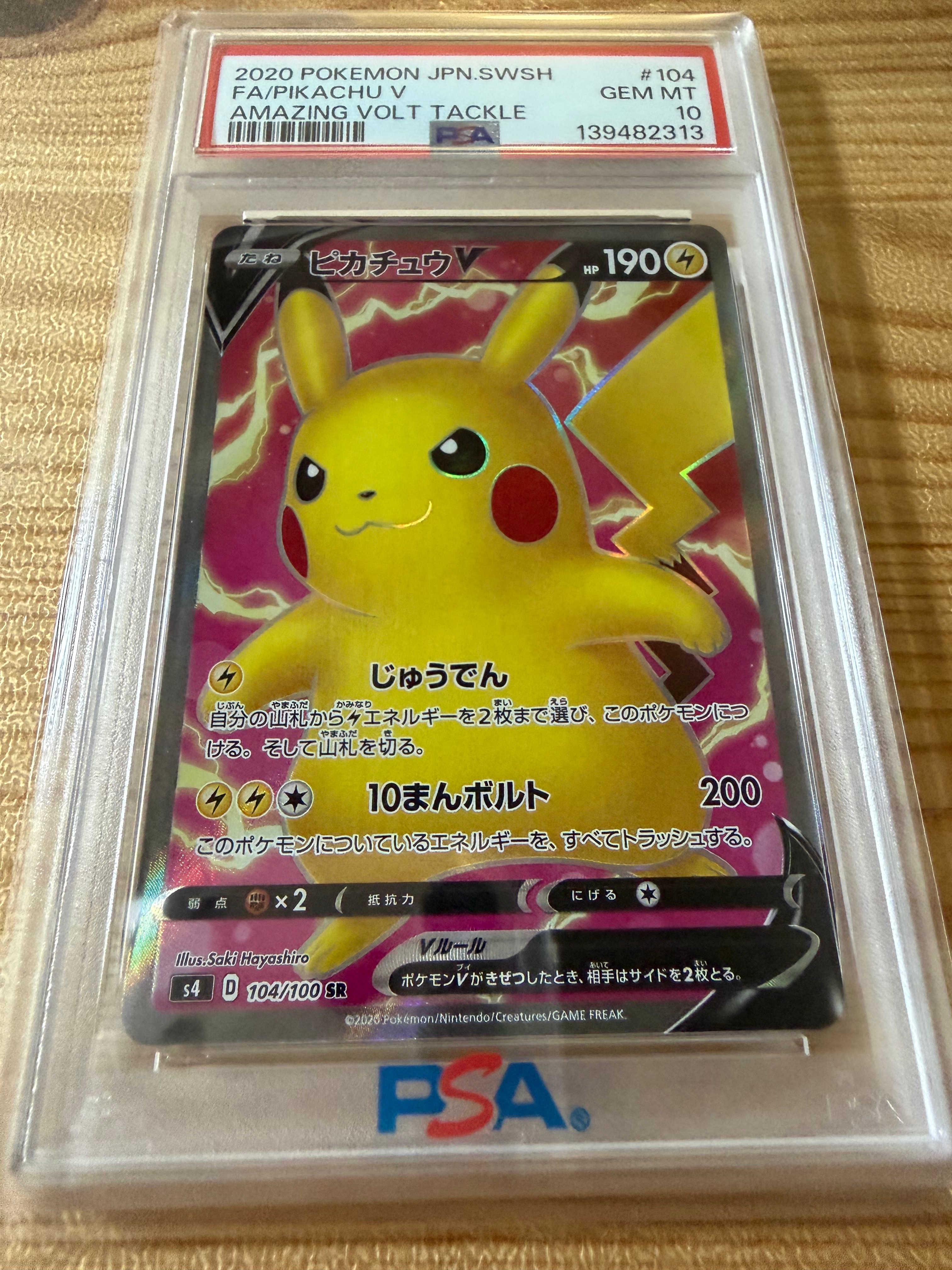 ピカチュウV SR[S4 104/100](拡張パック「仰天のボルテッカー」)の新品