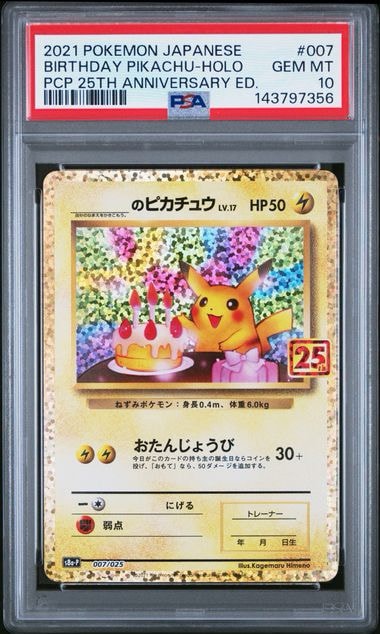 _のピカチュウ: プロモ (お誕生日ピカチュウ) [S8a-P 007/025](プロモカードパック 25th ANNIVERSARY edition)