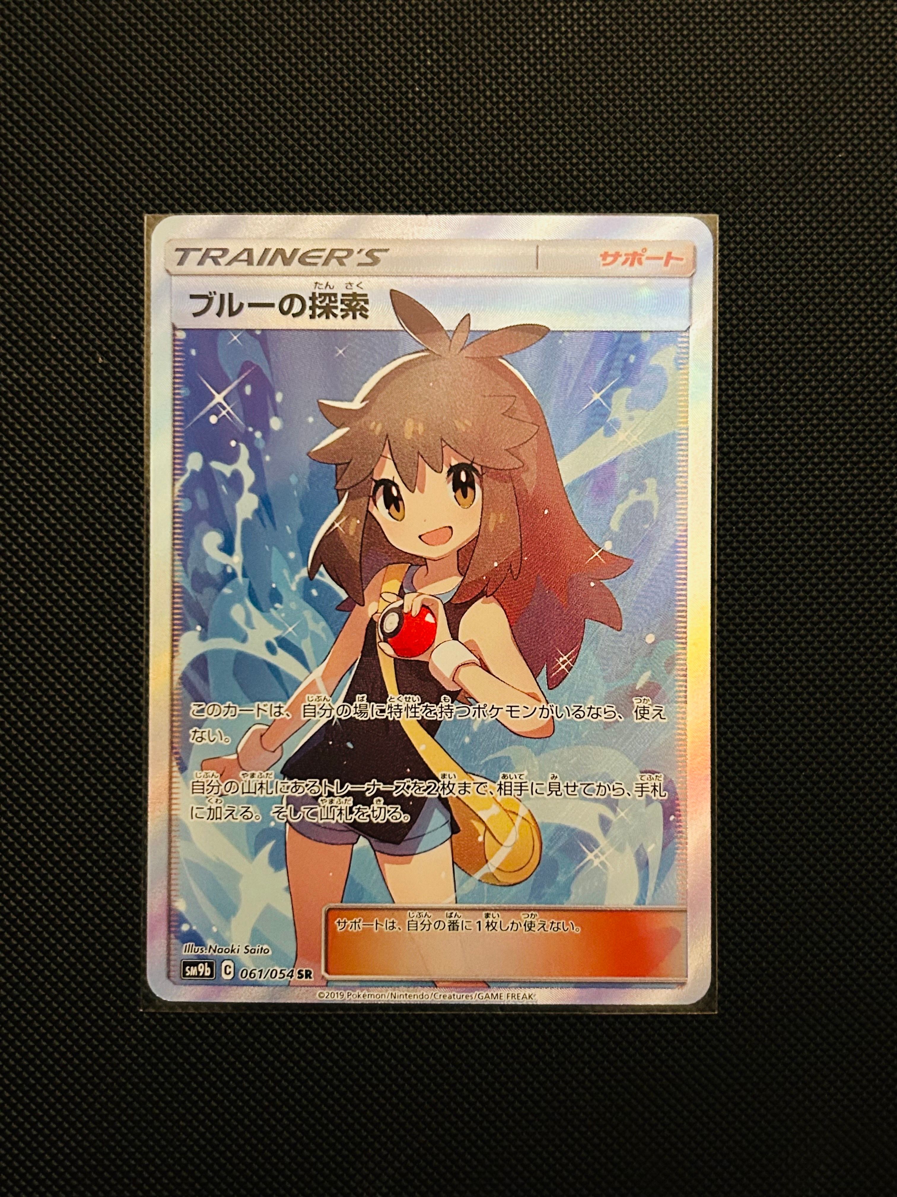 ブルーの探索 SR[SM9b 061/054](強化拡張パック「フルメタルウォール」)