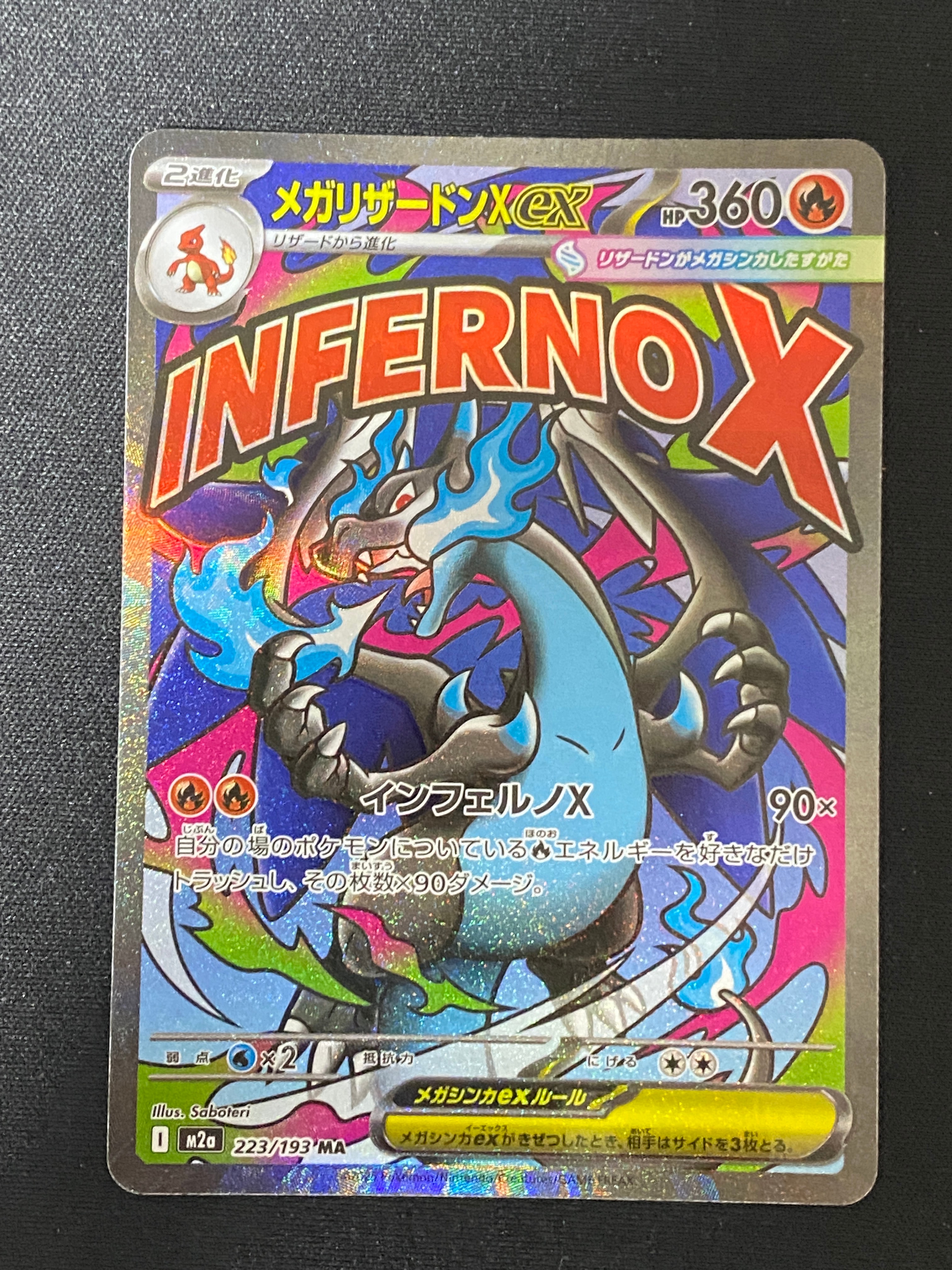 メガリザードンXex MA [M2a 223/193](ハイクラスパック「MEGAドリームex」)