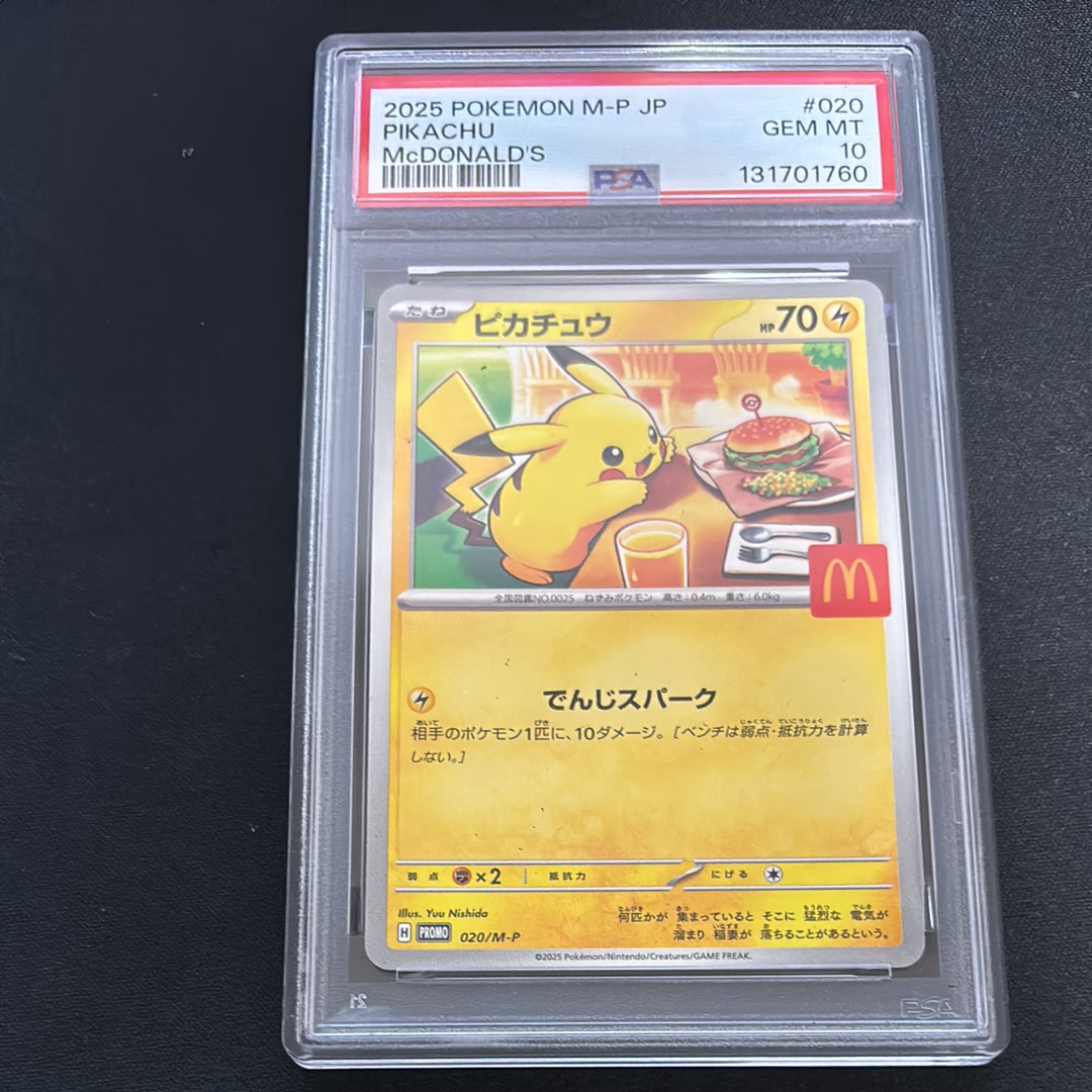 ピカチュウ P [M-P 020](プロモカードパック「マクドナルド ハッピーセット2025」)