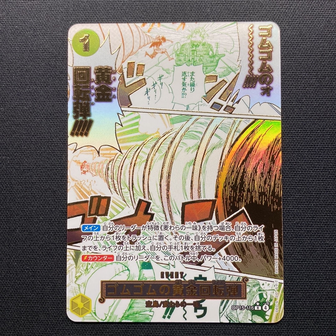 Gum-Gum Golden Rifle R-P [OP15-116](Booster Pack "Adventure on KAMI’s Island")