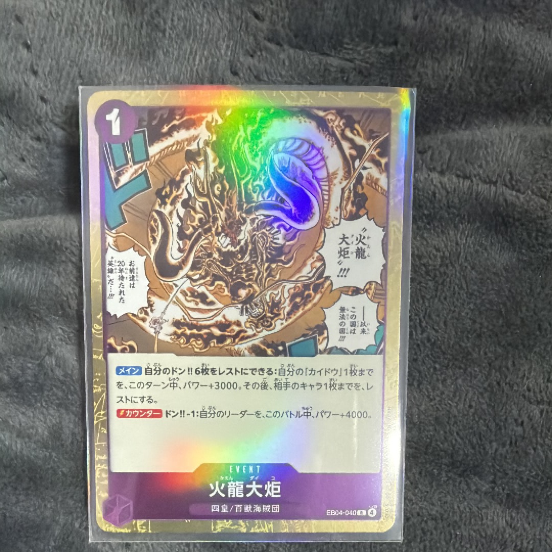 火龍大炬 R [EB04-040](エクストラブースター「エッグヘッドクライシス」)