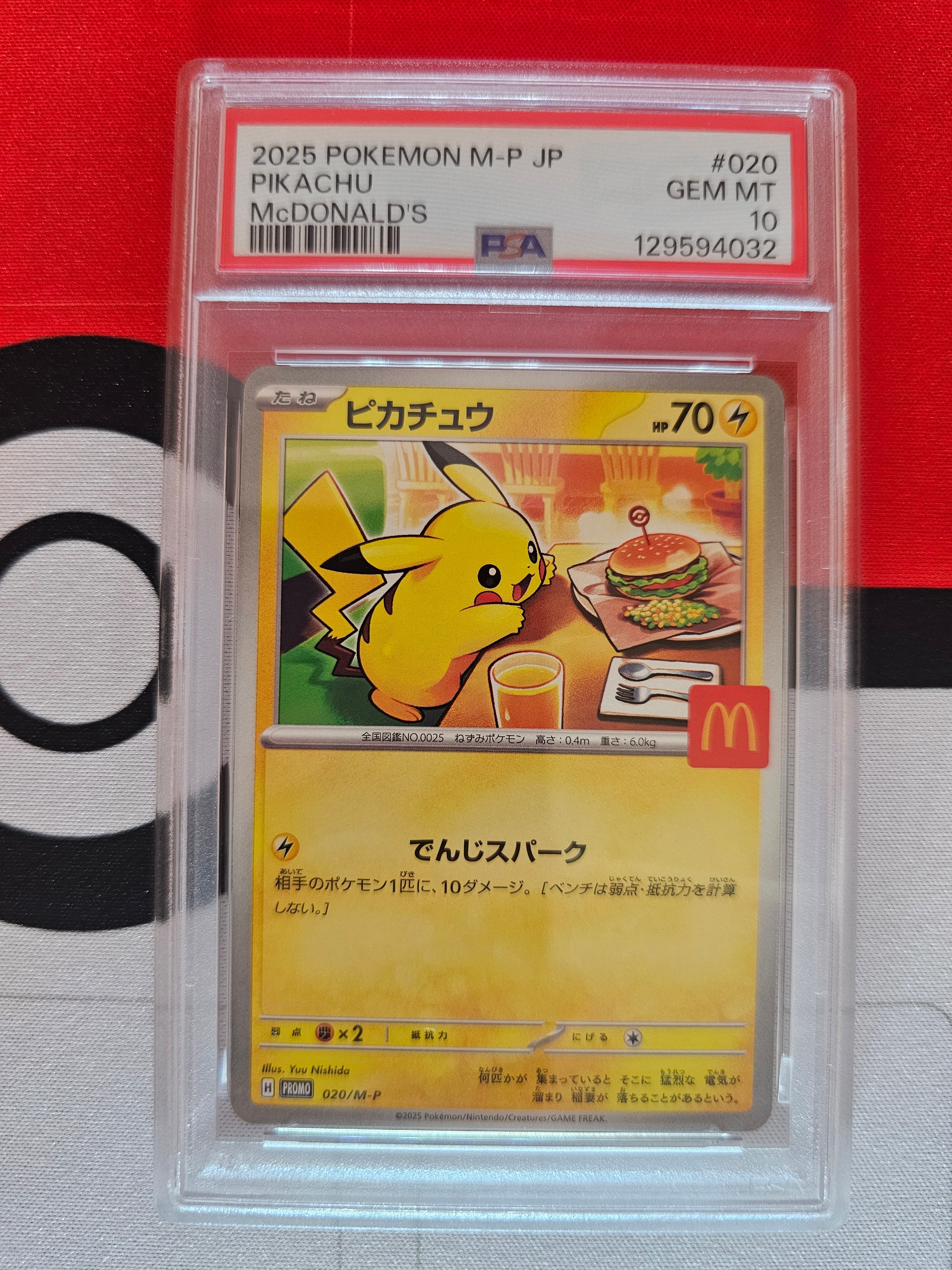 ピカチュウ P [M-P 020](プロモカードパック「マクドナルド ハッピーセット2025」)