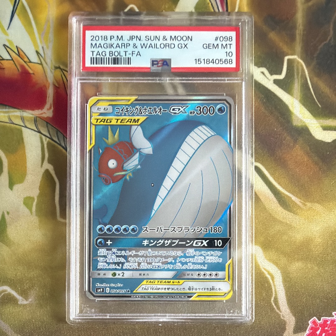 コイキング&ホエルオーGX SR [SM9 098/095](拡張パック「タッグボルト