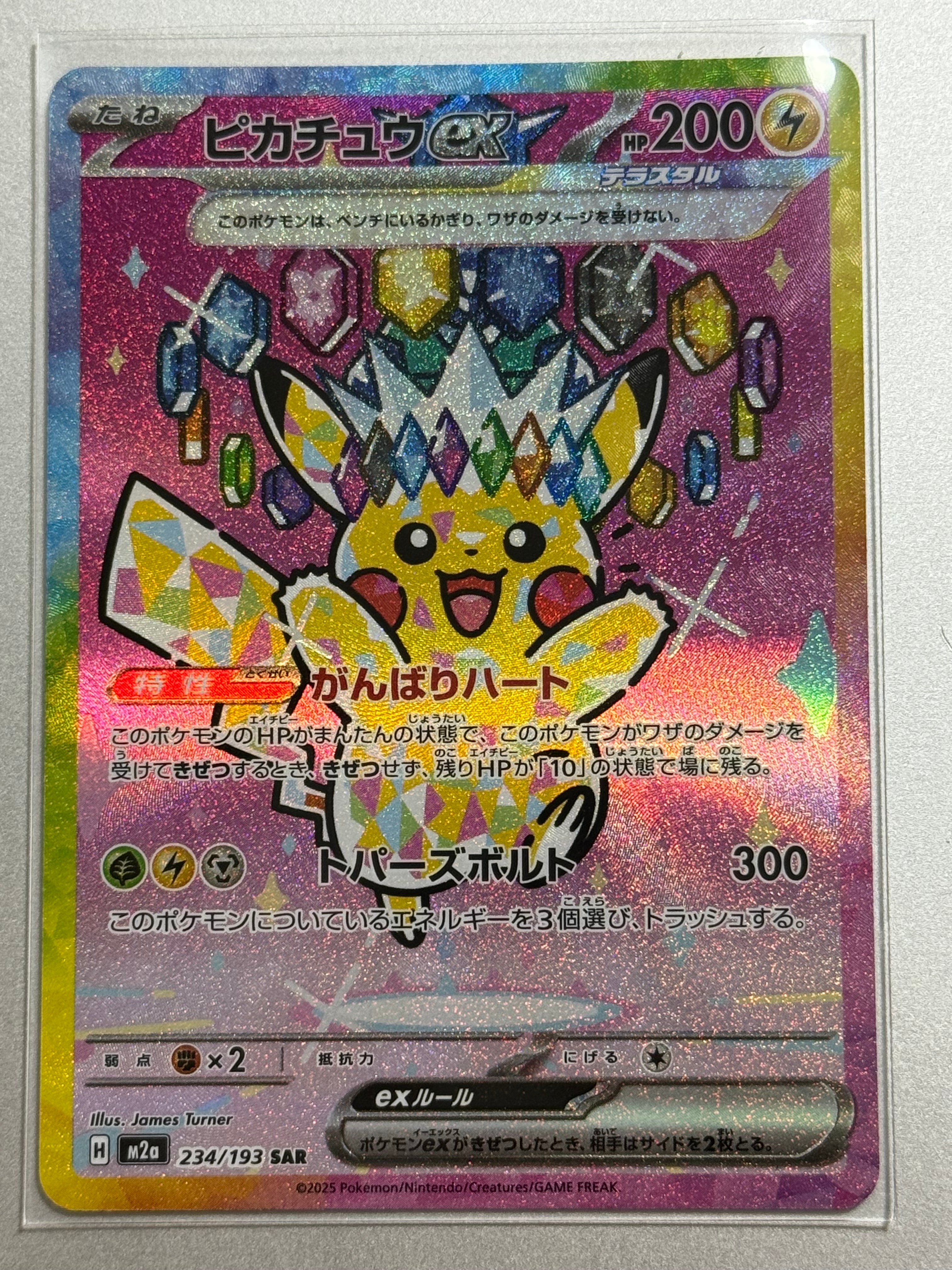 ピカチュウex SAR [M2a 234/193](ハイクラスパック「MEGAドリームex」)