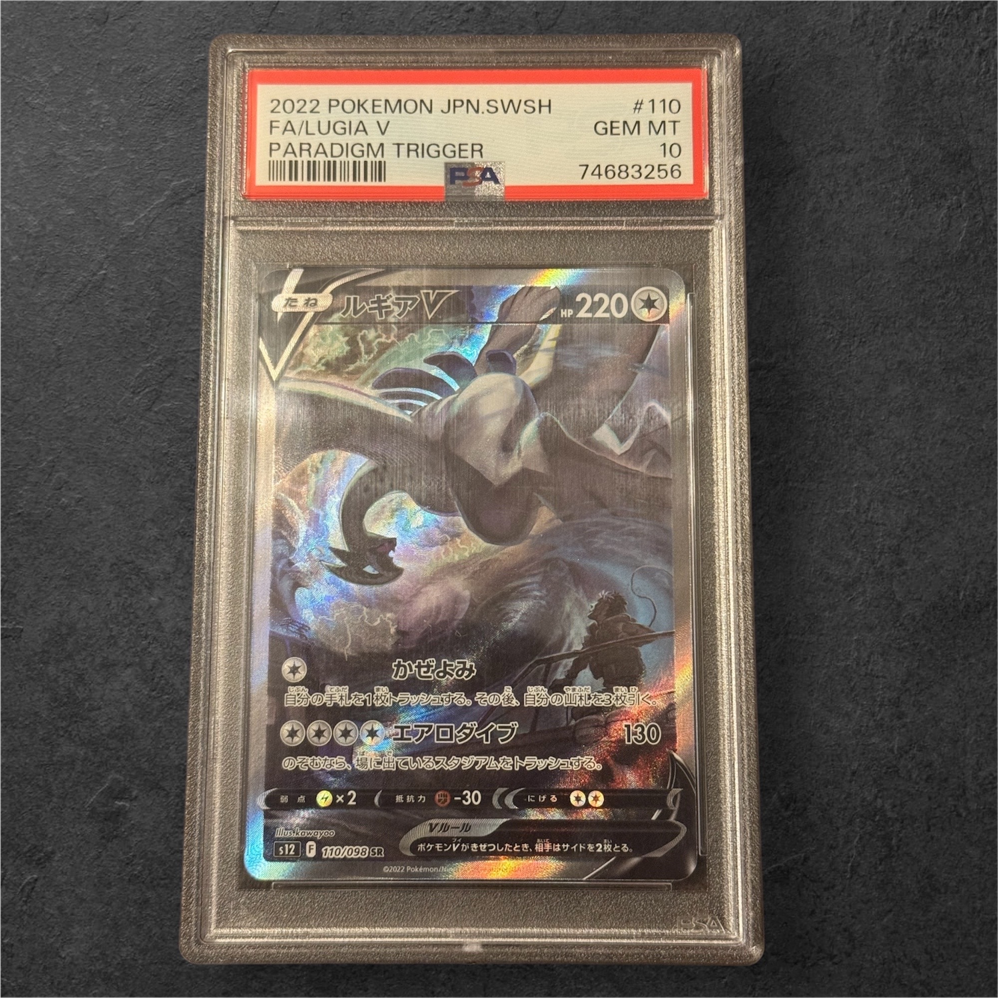PSA10】ルギアV SR:SA[s12 110/098](拡張パック「パラダイムトリガー