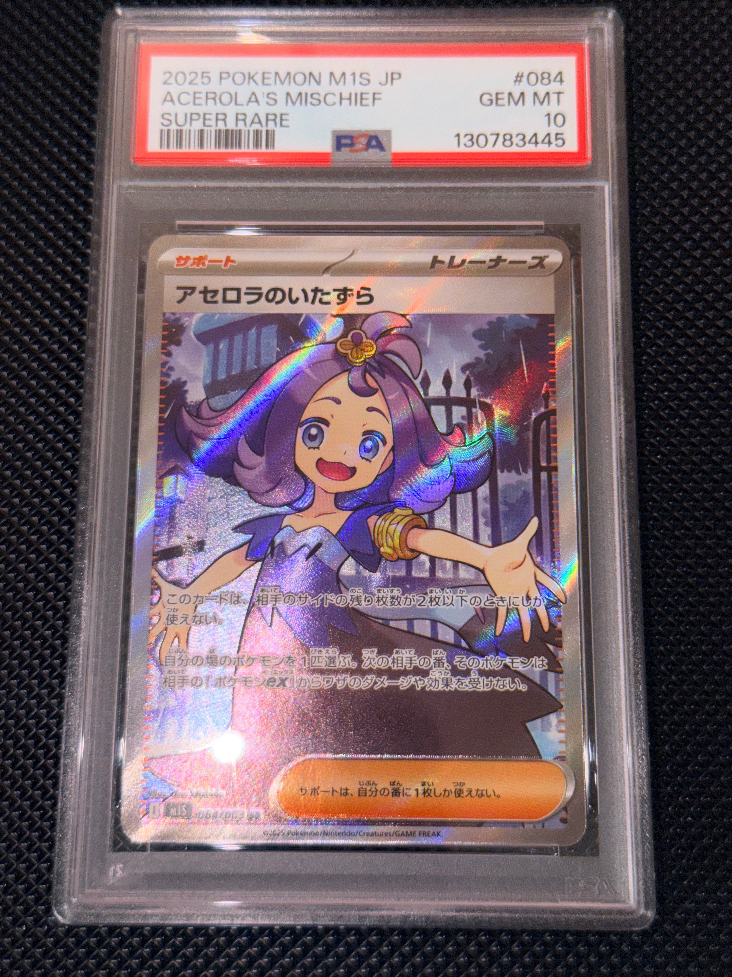 アセロラのいたずら SR [M1S 084/063](拡張パック「メガシンフォニア」)