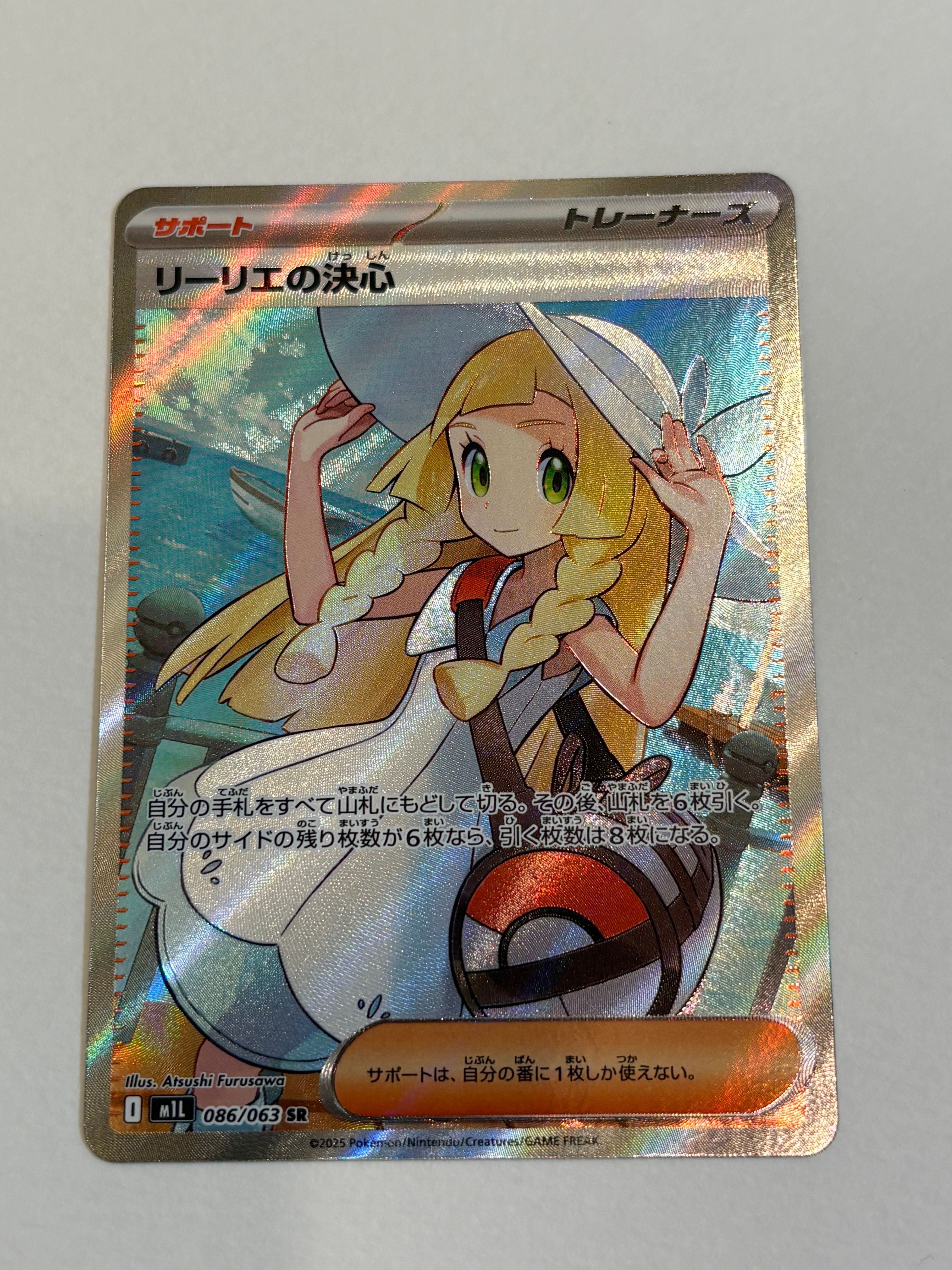リーリエの決心 SR [M1L 086/063](拡張パック「メガブレイブ」)