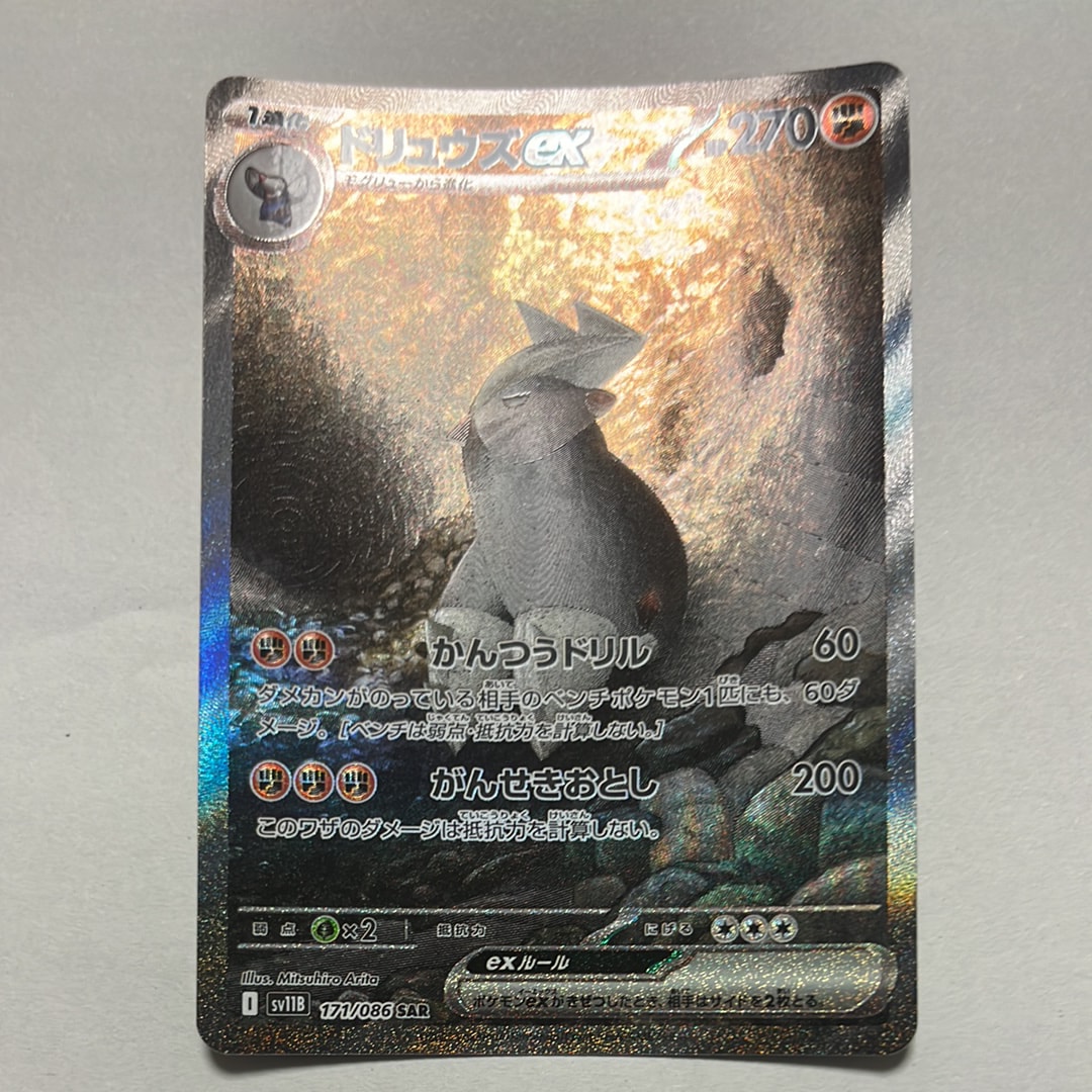 ドリュウズex SAR [SV11B 171/086](拡張パック「ブラックボルト」)の