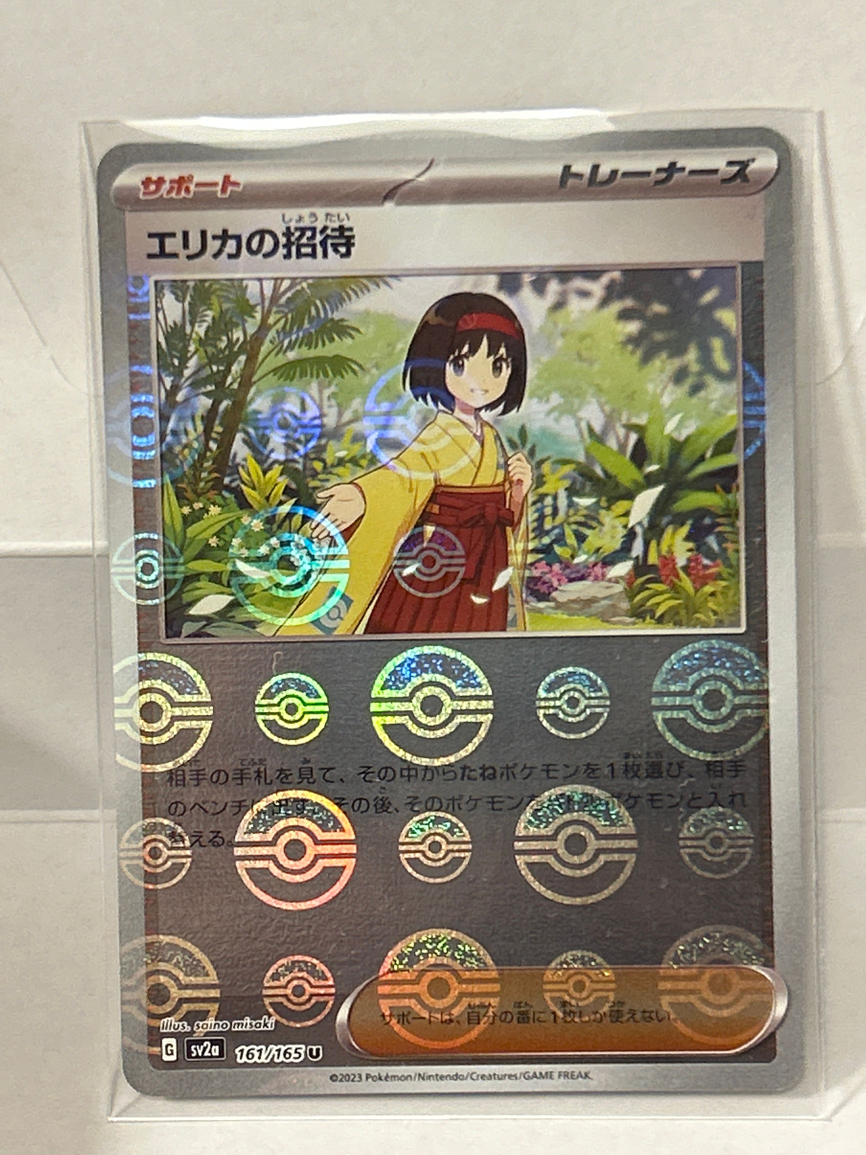 エリカの招待 U: モンスターボールミラー[SV2a 161/165](強化拡張パック「ポケモンカード151」)