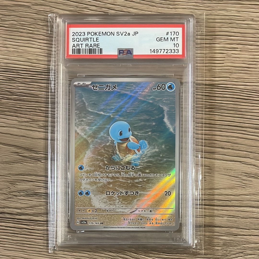 ゼニガメ AR[SV2a 170/165](強化拡張パック「ポケモンカード151」)