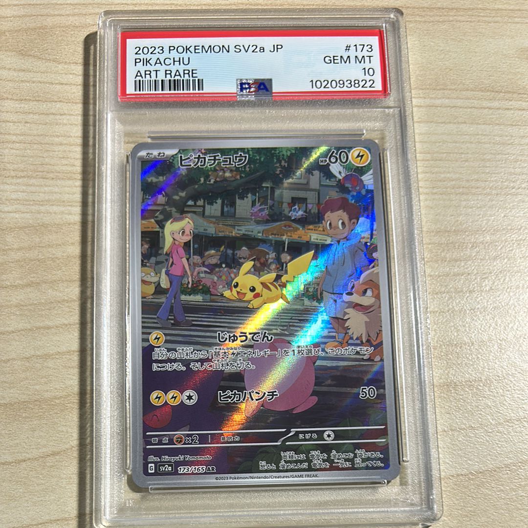 ピカチュウ AR[SV2a 173/165](強化拡張パック「ポケモンカード151」)