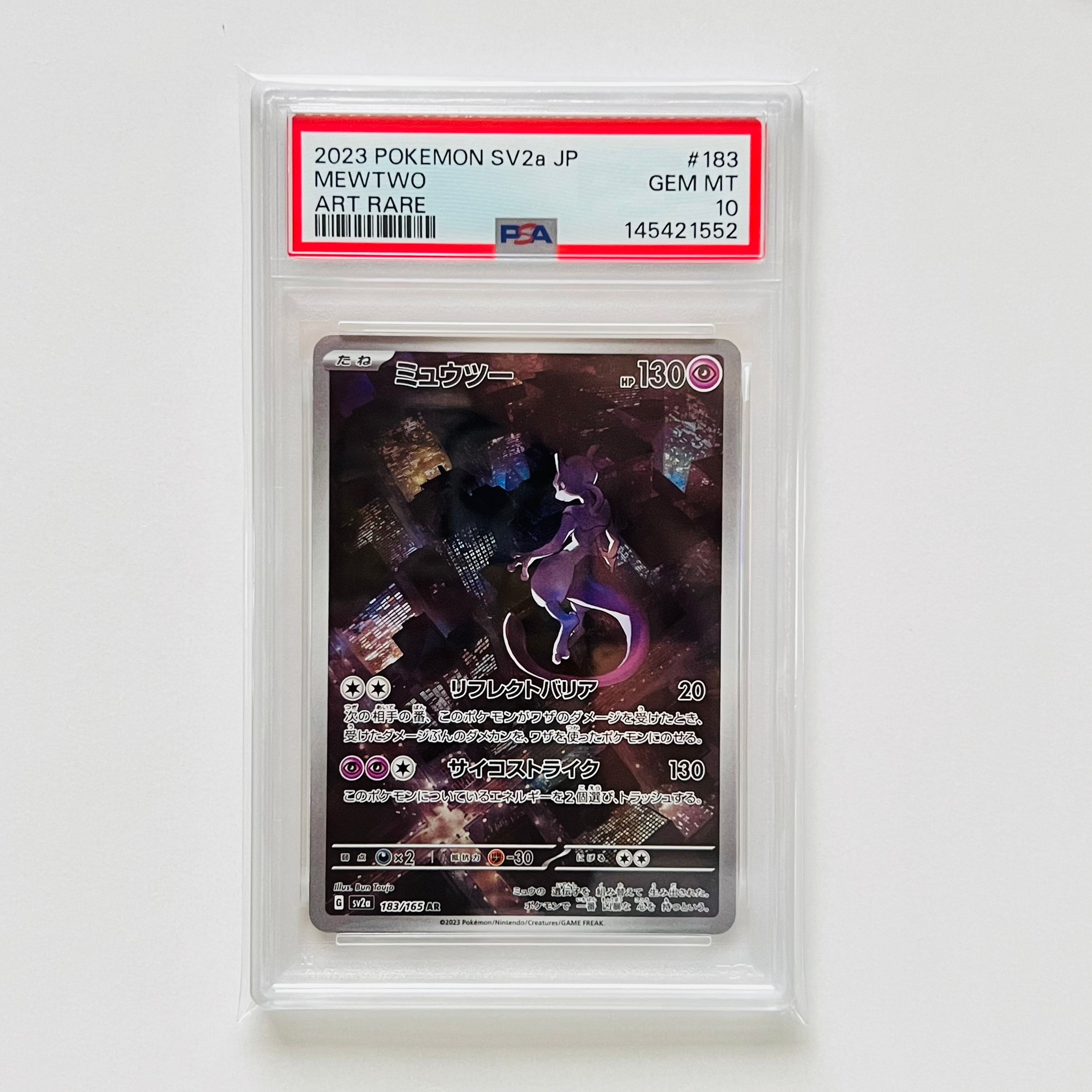 ミュウツー AR[SV2a 183/165](強化拡張パック「ポケモンカード151」)の