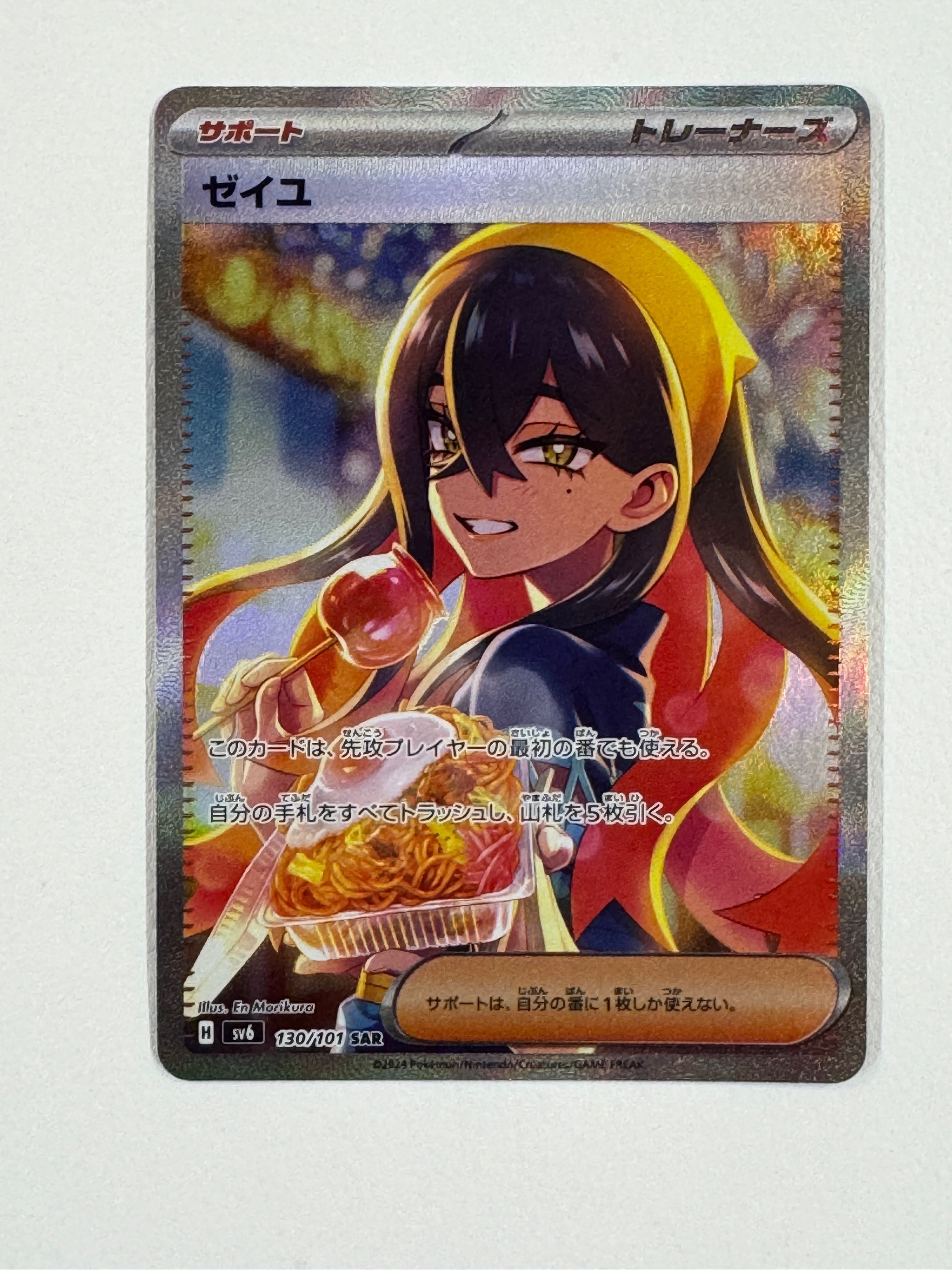 ゼイユ SAR [SV6 130/101](拡張パック「変幻の仮面」)