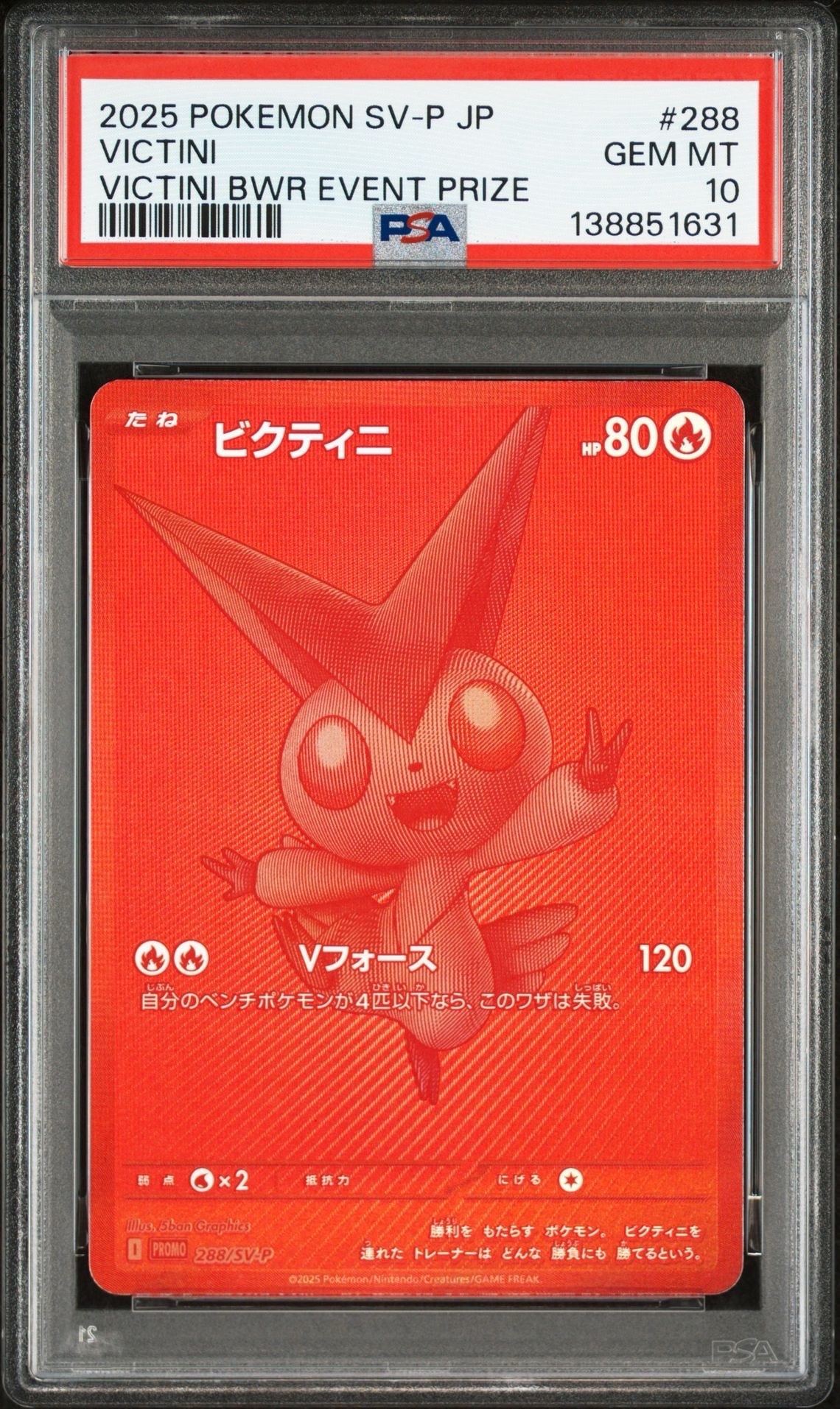 ビクティニ P [SV-P 288](プロモーションカード「ビクティニBWR争奪戦 上位賞 / おうちでブラックボルト・ホワイトフレア デッキ構築戦キャンペーン)
