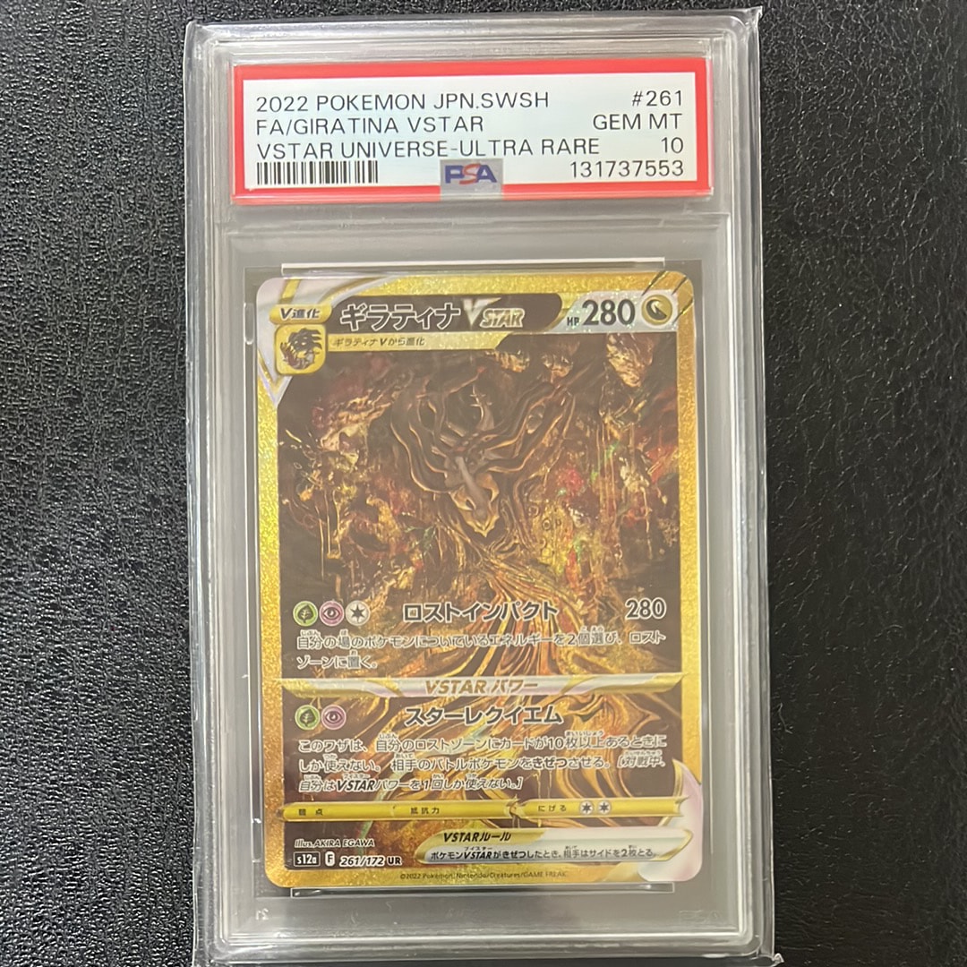ギラティナVSTAR UR[s12a 261/172](ハイクラスパック「VSTARユニバース」)