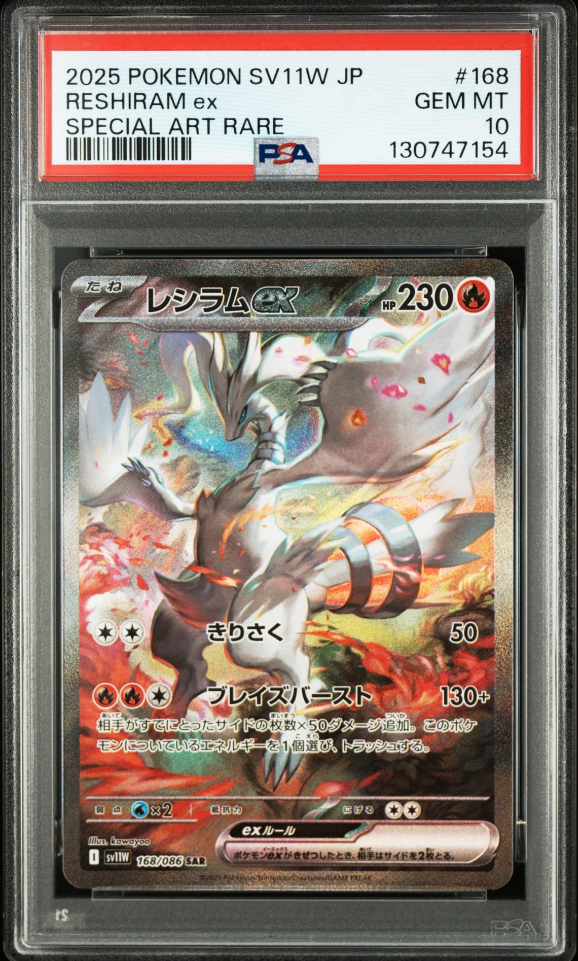 レシラムex SAR [SV11W 168/086](拡張パック「ホワイトフレア」)