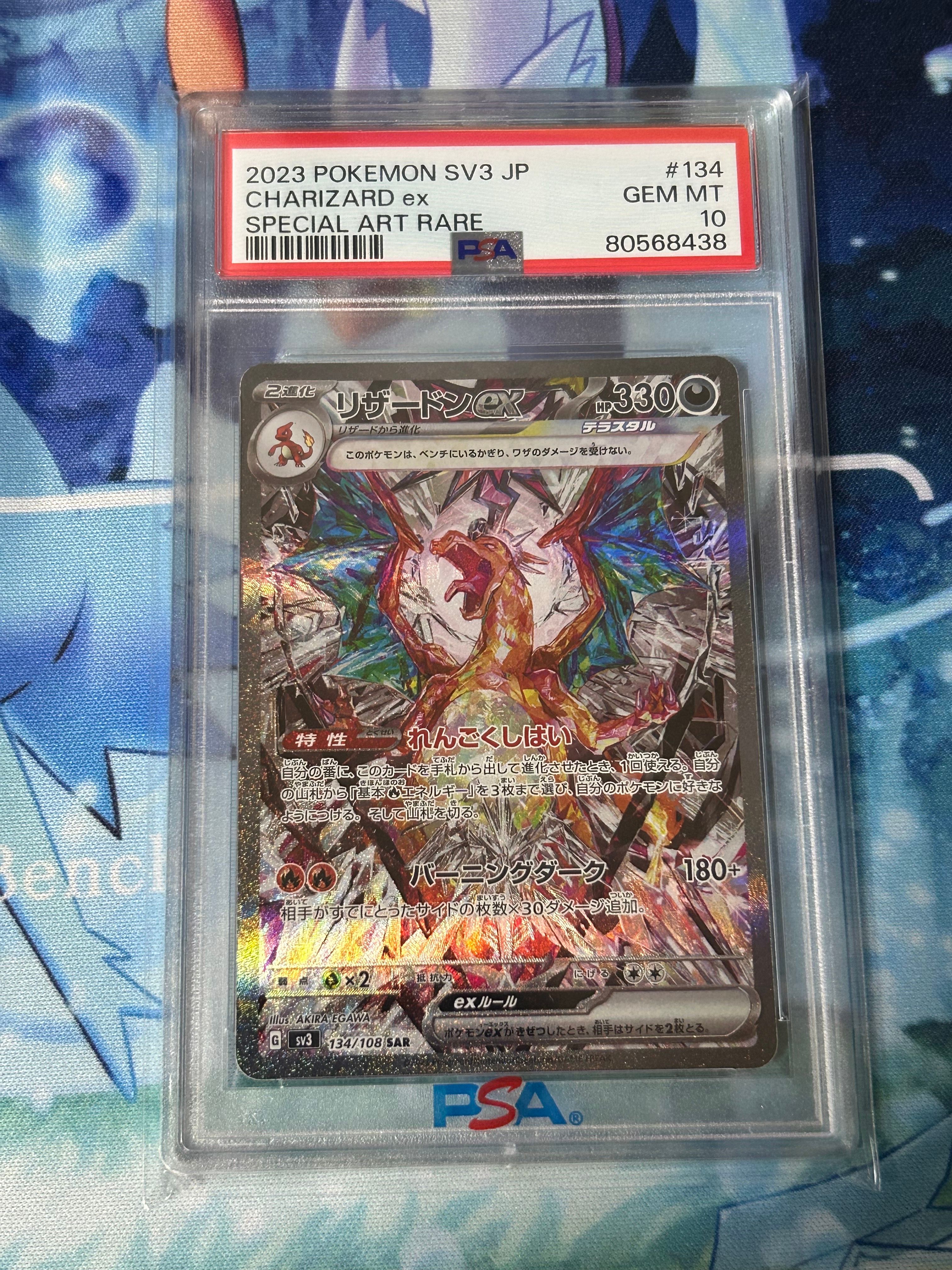 リザードンex SAR[SV3 134/108](拡張パック「黒炎の支配者」)