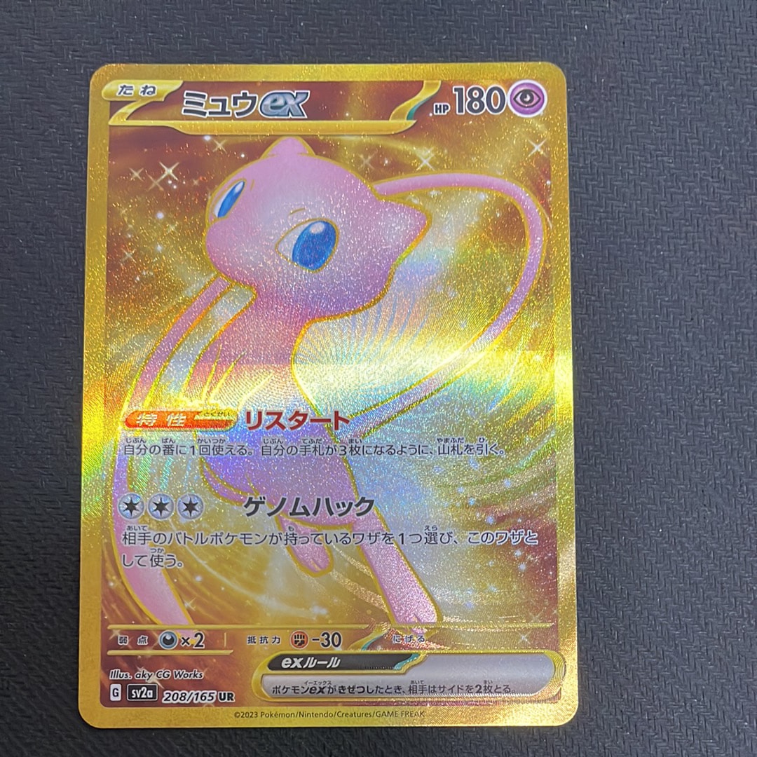 ミュウex UR[SV2a 208/165](強化拡張パック「ポケモンカード151」)