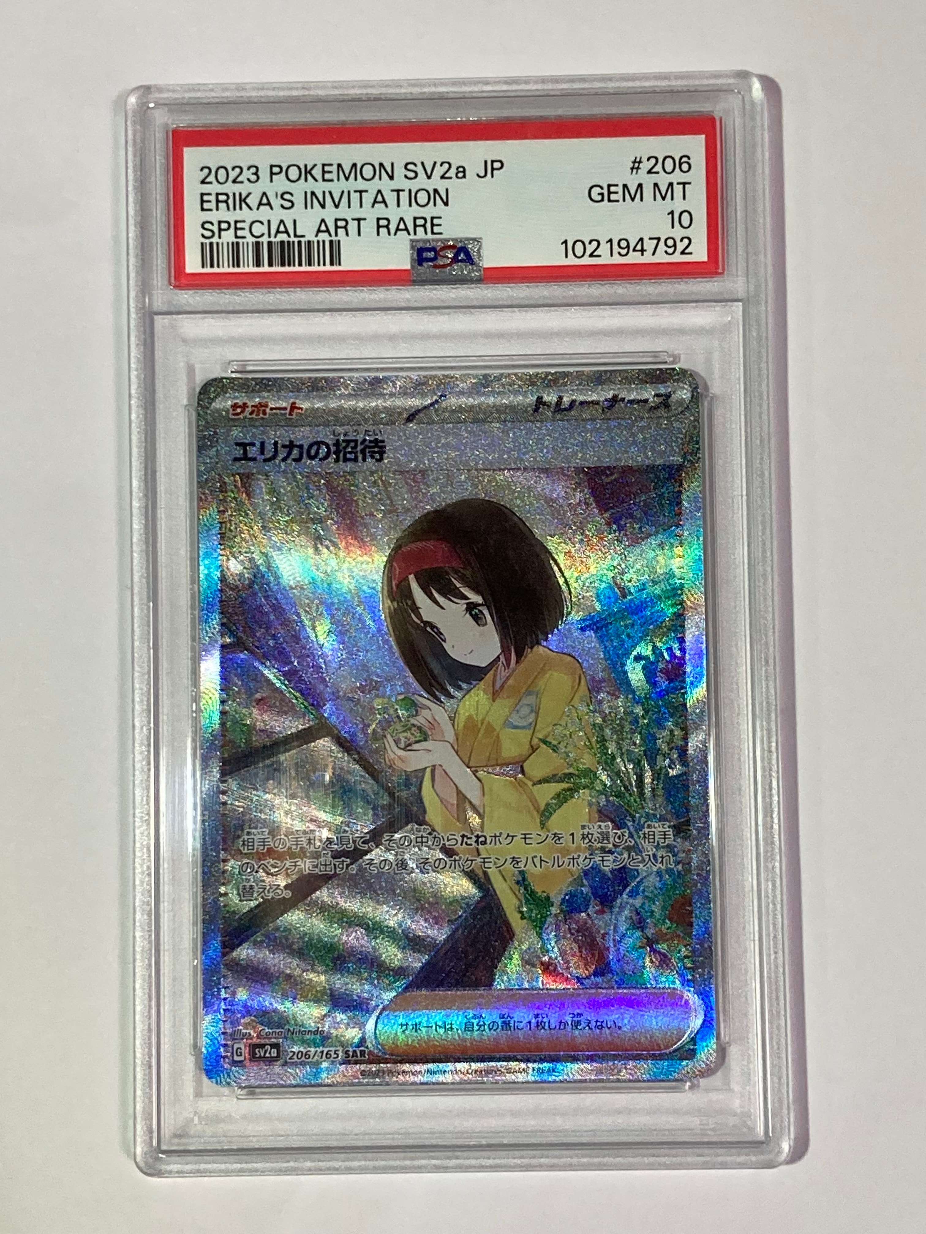 エリカの招待 SPECIAL ART RARE PSA10 PSA10】 エリカの招待 (SR) {196/165} [SV2a/ポケモンカード151] [SV