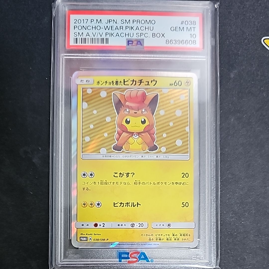 ポンチョを着たピカチュウ: プロモ[SM-P 038](プロモーションカード「SM-P」)
