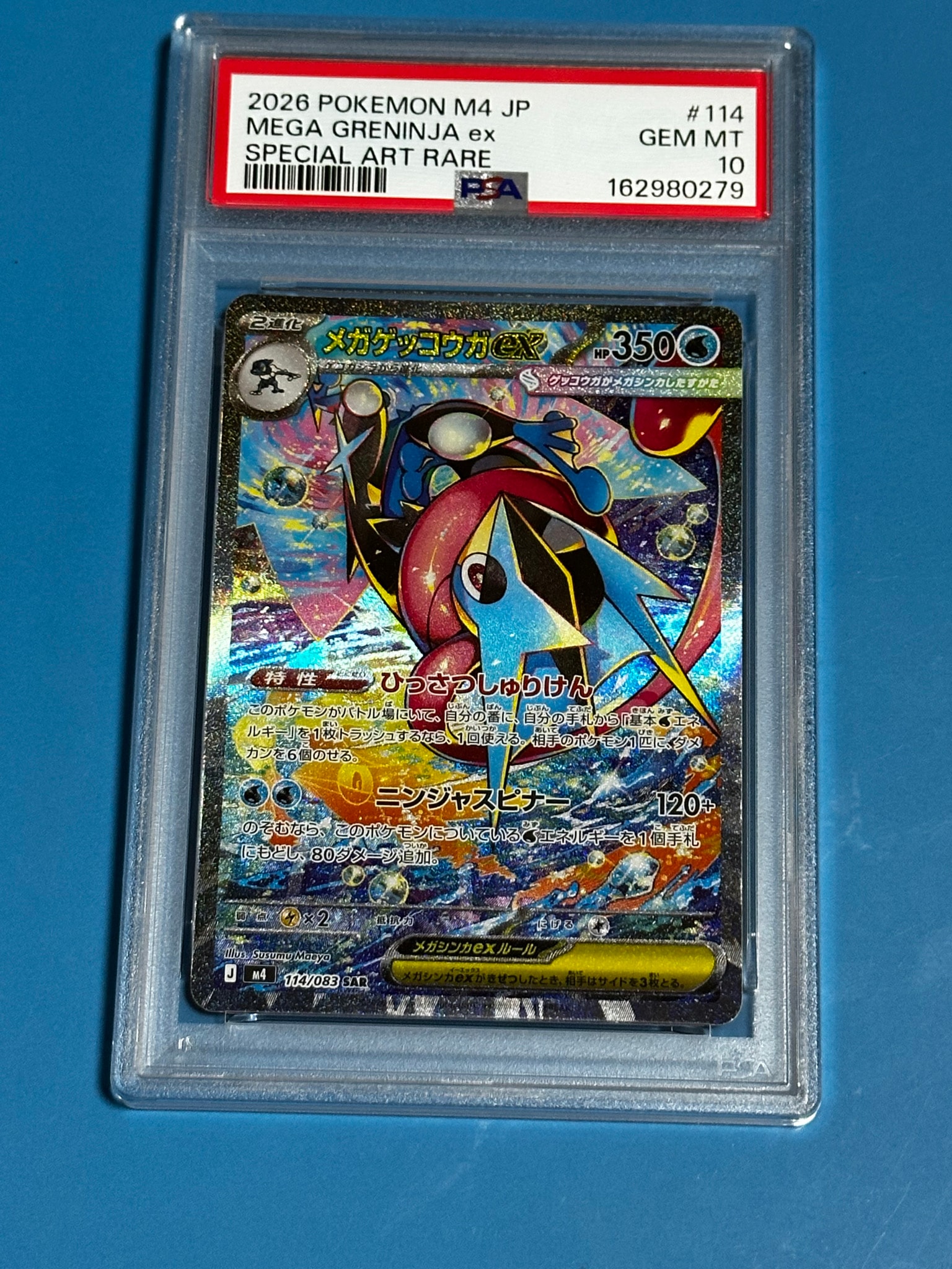メガゲッコウガex SAR [M4 114/083](拡張パック「ニンジャスピナー」)