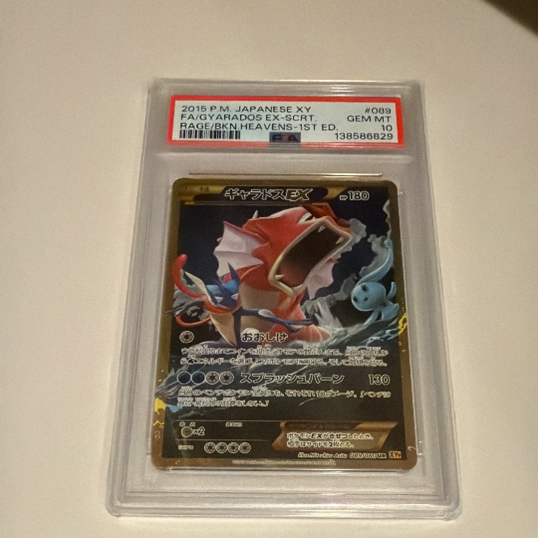 ギャラドスEX UR :1ED [XY9 089/080](拡張パック「破天の怒り」)