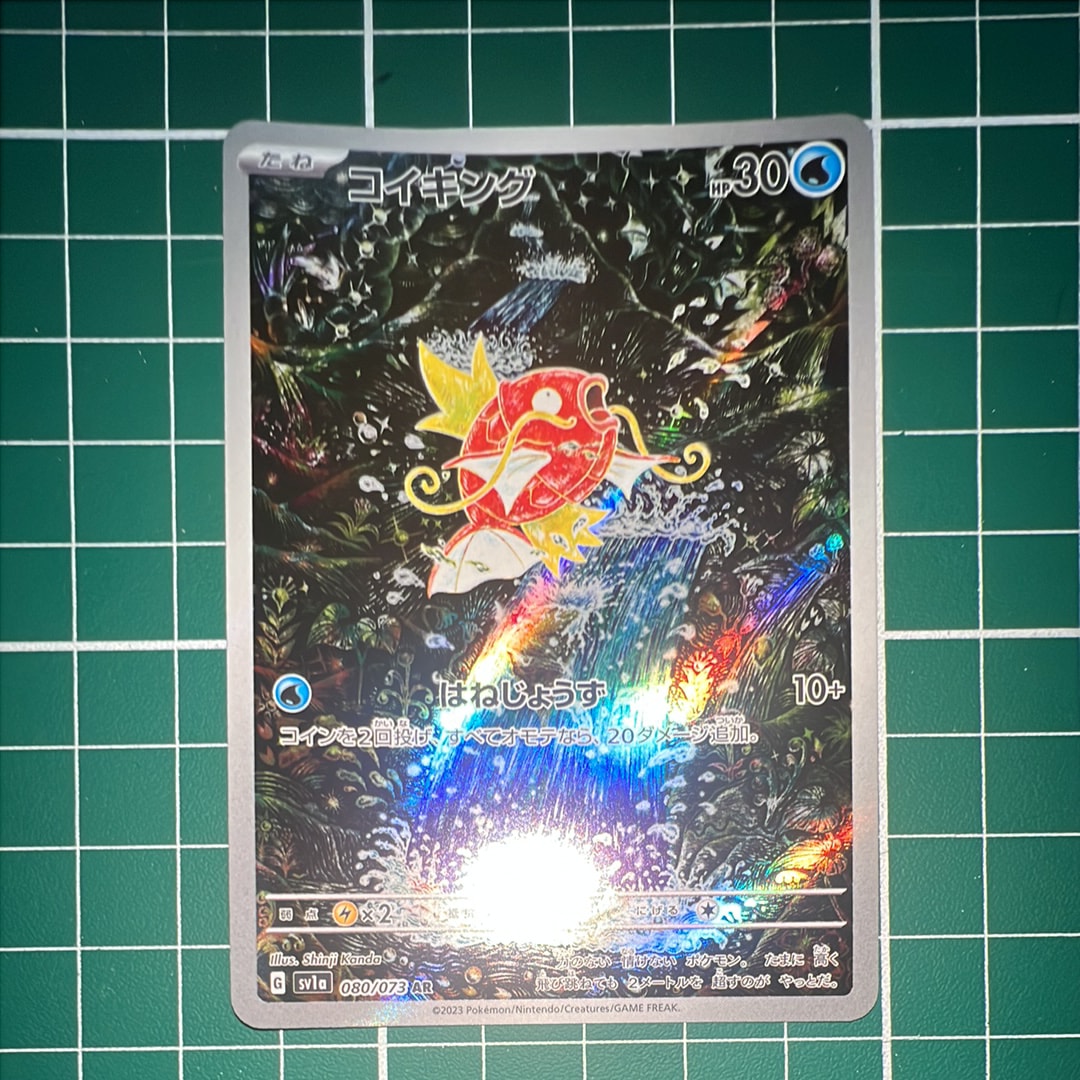 最安値　PSA9 コイキングar トリプレットビート コイキング AR [トリプレットビート] SV1a 080/073 傷有り ポケモン