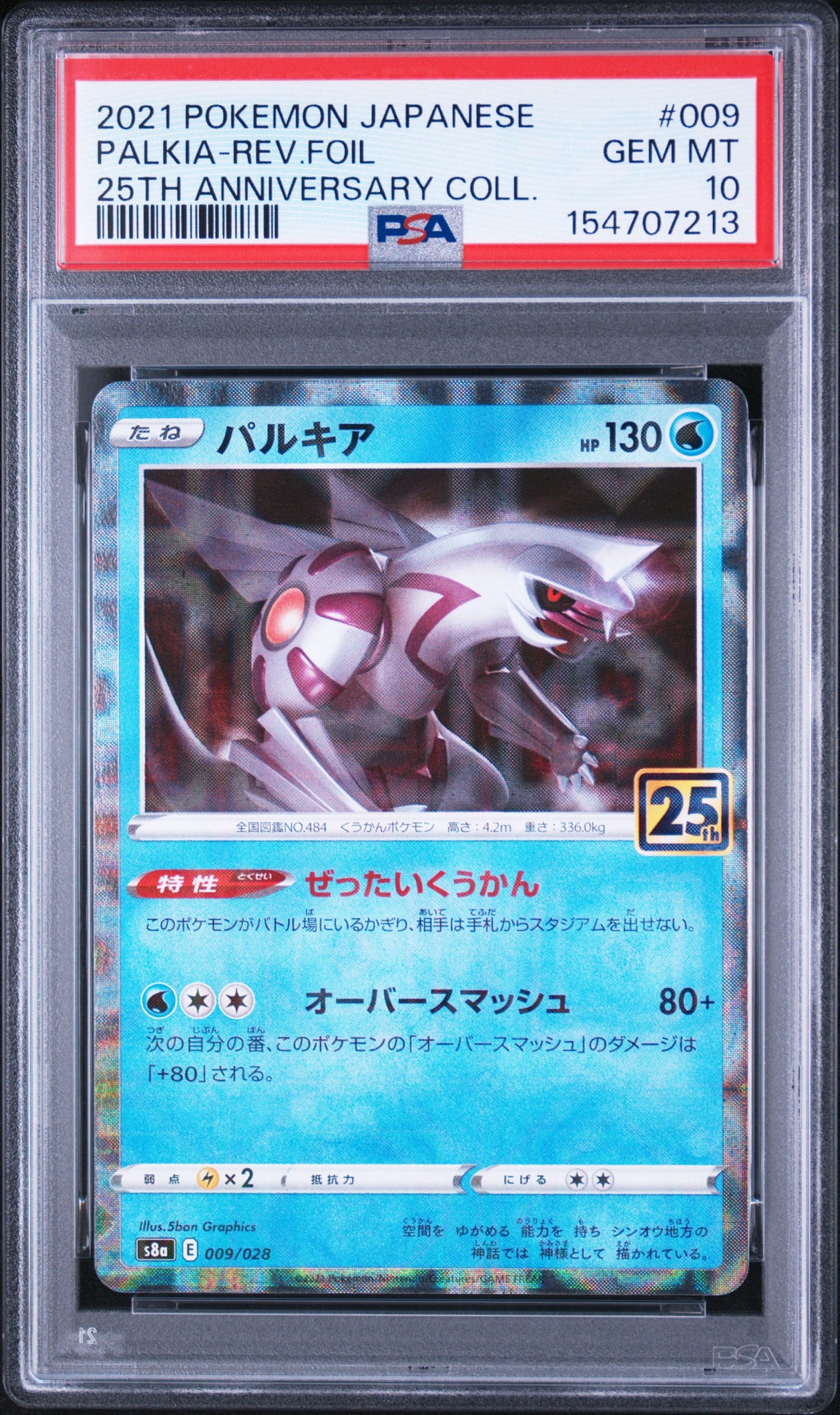 PSA10】ゲンガー ☆ :1ED [e5 043/088](拡張パック第5弾「神秘なる山