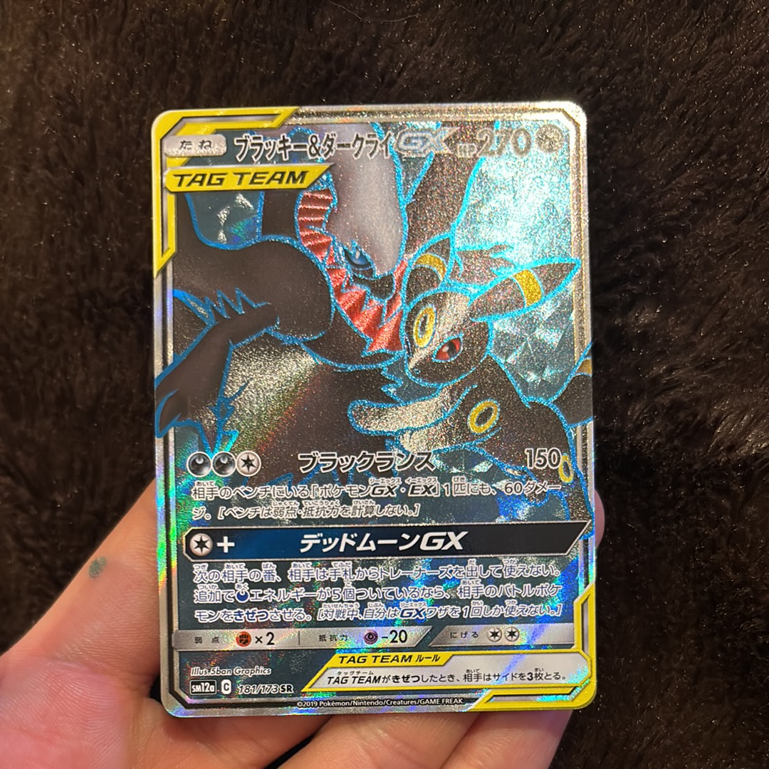 ブラッキー&ダークライGX SR[SM12a 181/173](ハイクラスパック「TAG TEAM GX タッグオールスターズ」)