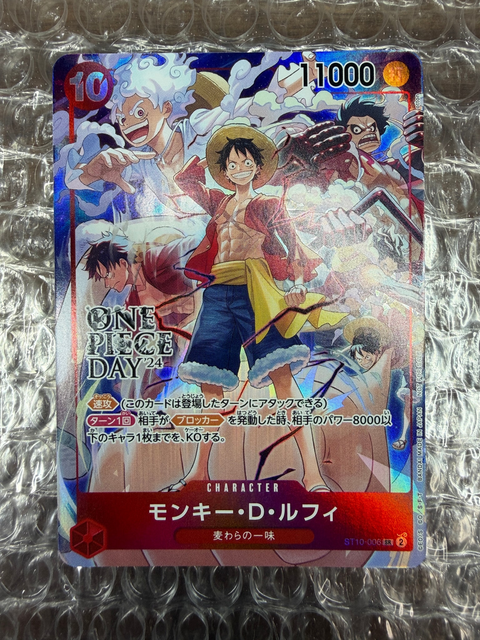 モンキー・D・ルフィ SR [ST10-006](プロモーションカード「ONE PIECE DAY'24 来場者特典」)