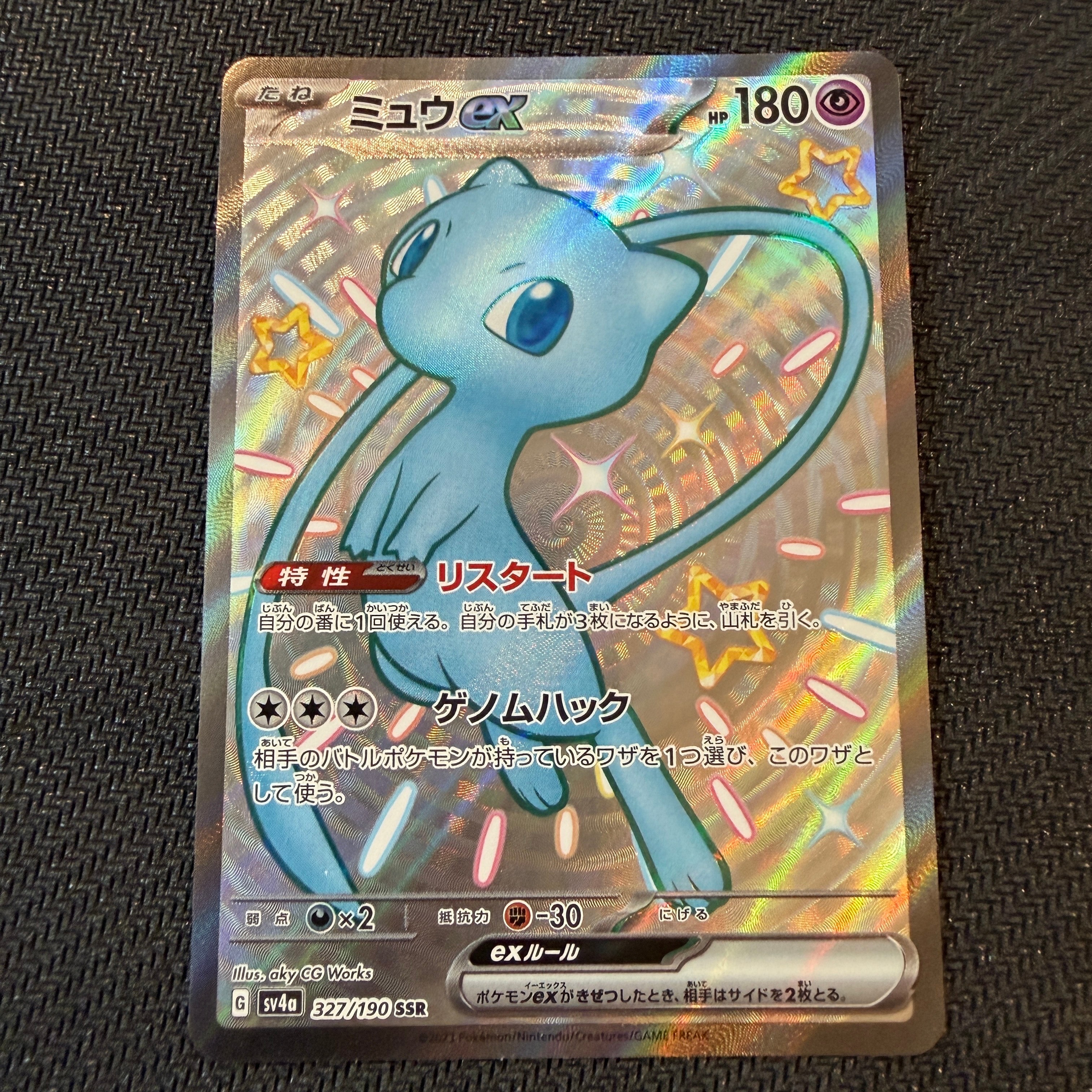 ミュウex 327/190 SSR PSA10 シャイニートレジャーex PSA 10 GEM MINT JAPANESE POKEMON 2023 MEW ex 327/190 SHINY