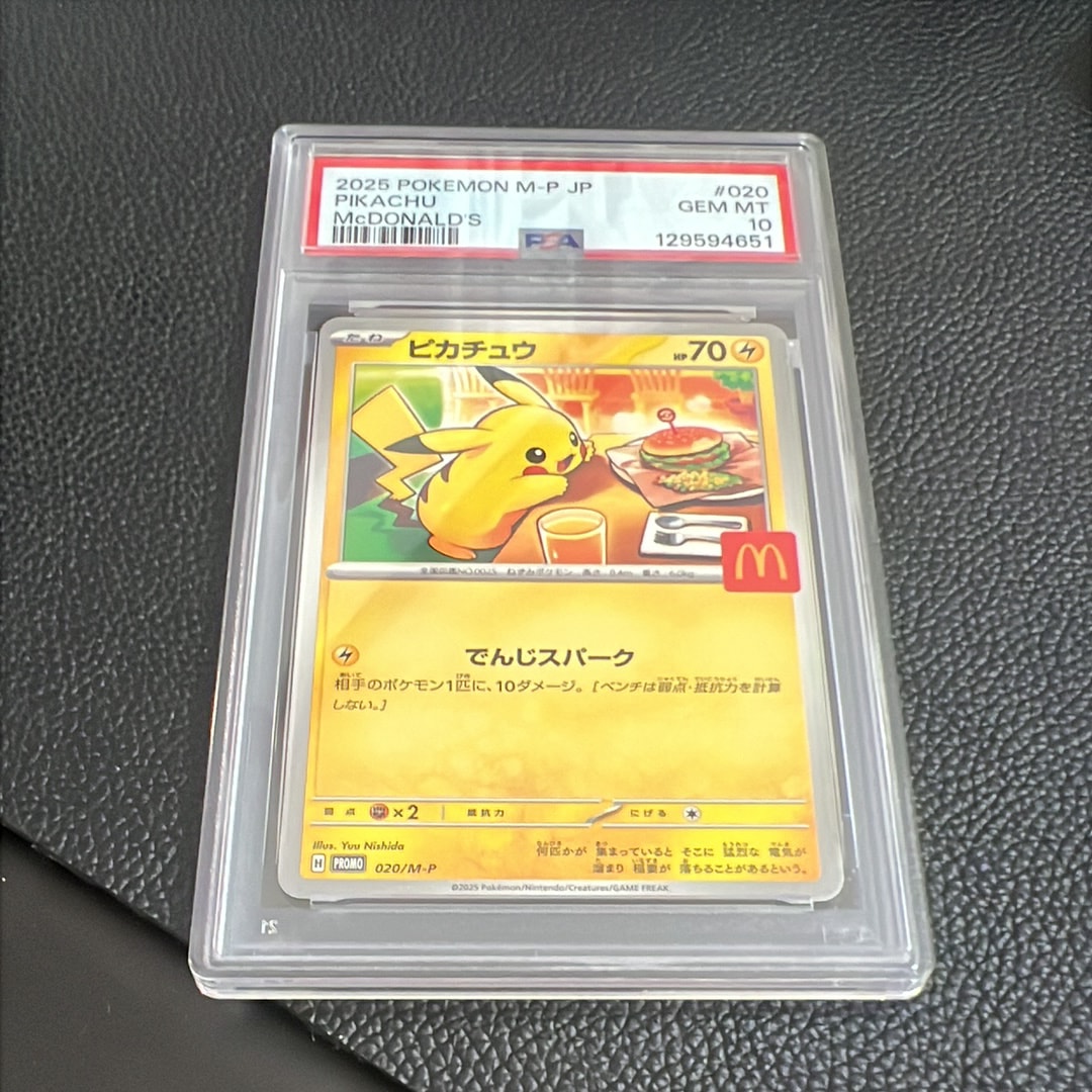 ピカチュウ P [M-P 020](プロモカードパック「マクドナルド ハッピーセット2025」)