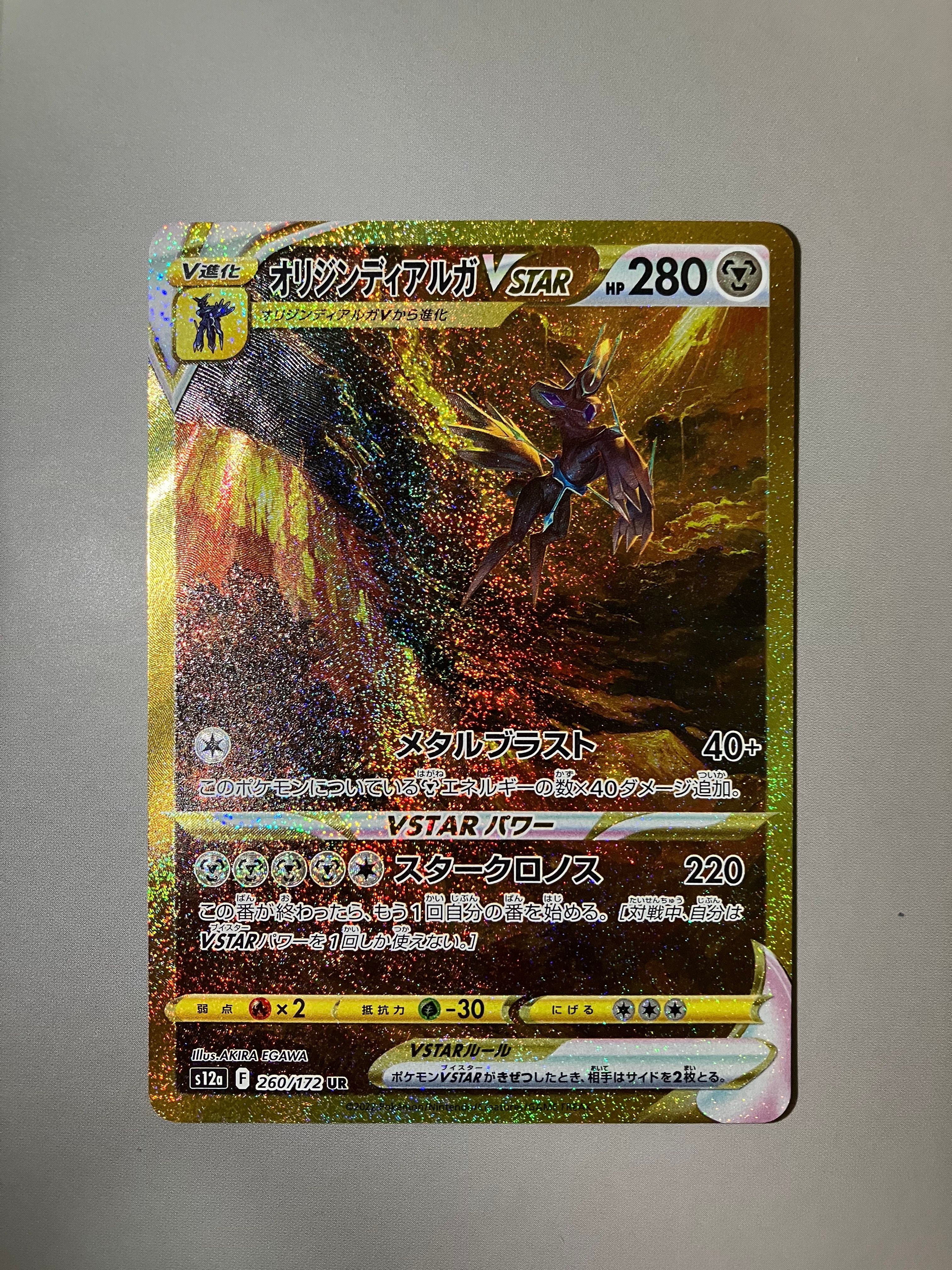 オリジンディアルガVSTAR UR[s12a 260/172](ハイクラスパック「VSTARユニバース」)