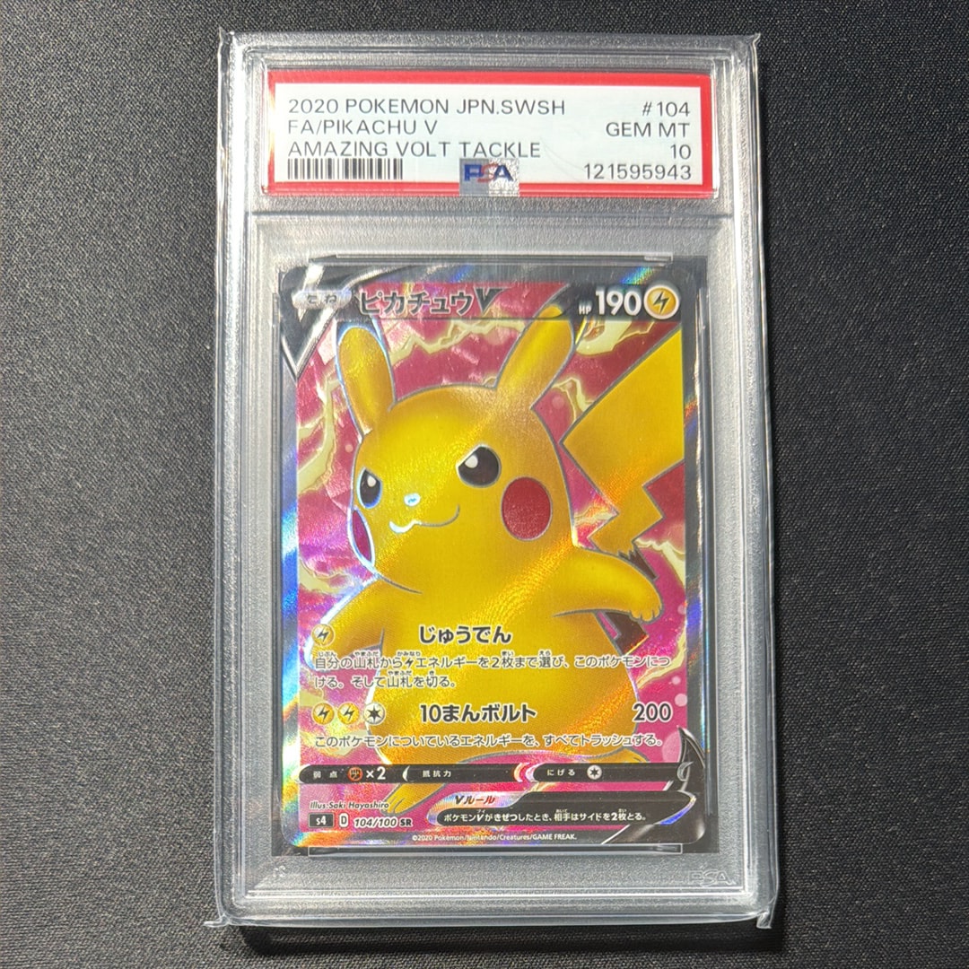 ピカチュウV SR[S4 104/100](拡張パック「仰天のボルテッカー」)