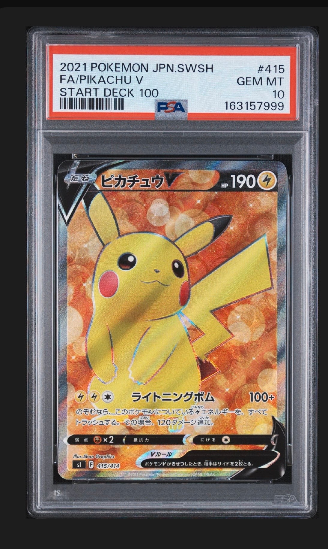 ピカチュウV [SI 415/414](スタートデッキ100)通販・買取・相場｜スニダン
