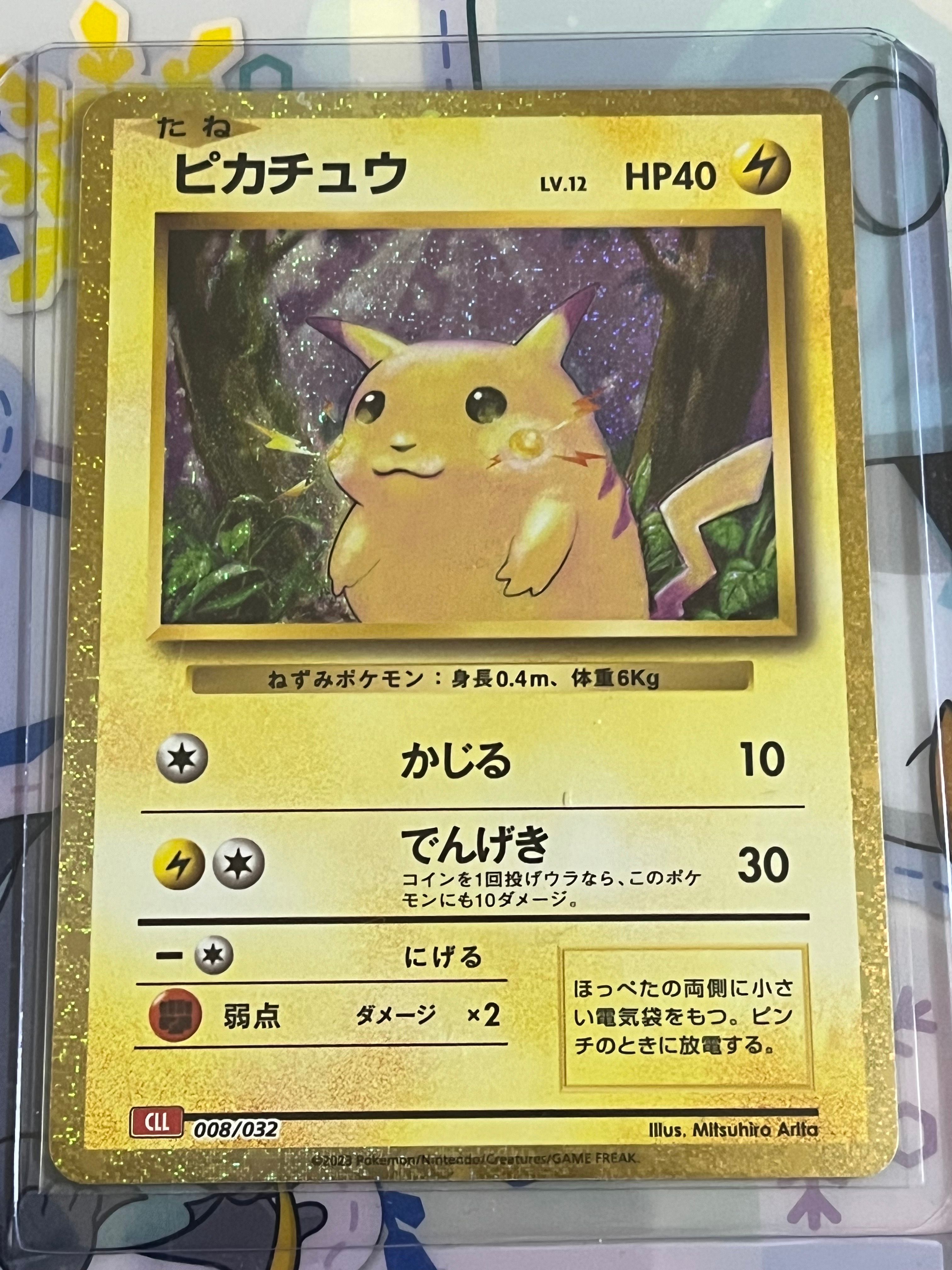 ピカチュウ [CLL 008/032](ポケモンカードゲーム Classic)
