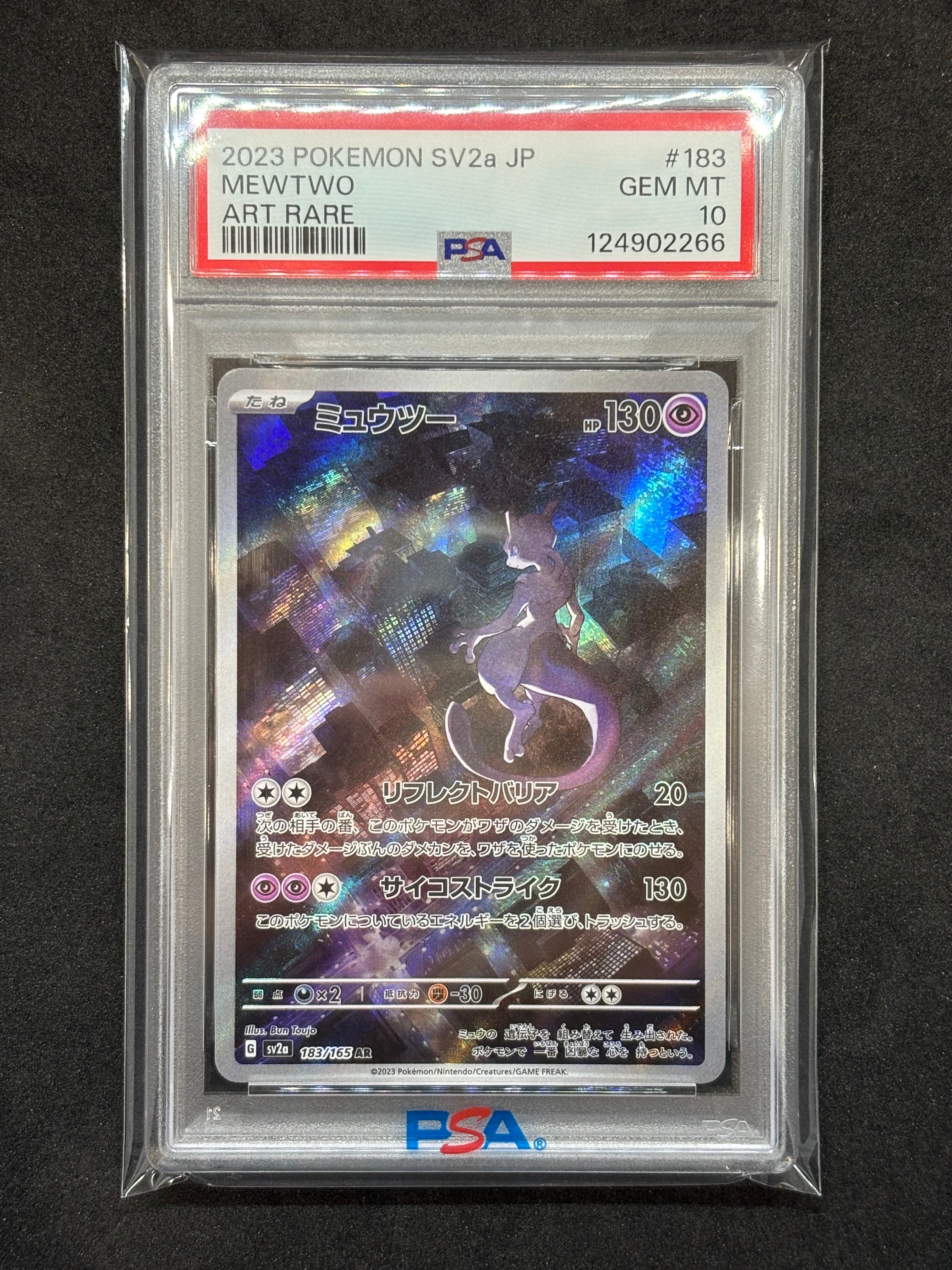 ミュウツー AR[SV2a 183/165](強化拡張パック「ポケモンカード151」)