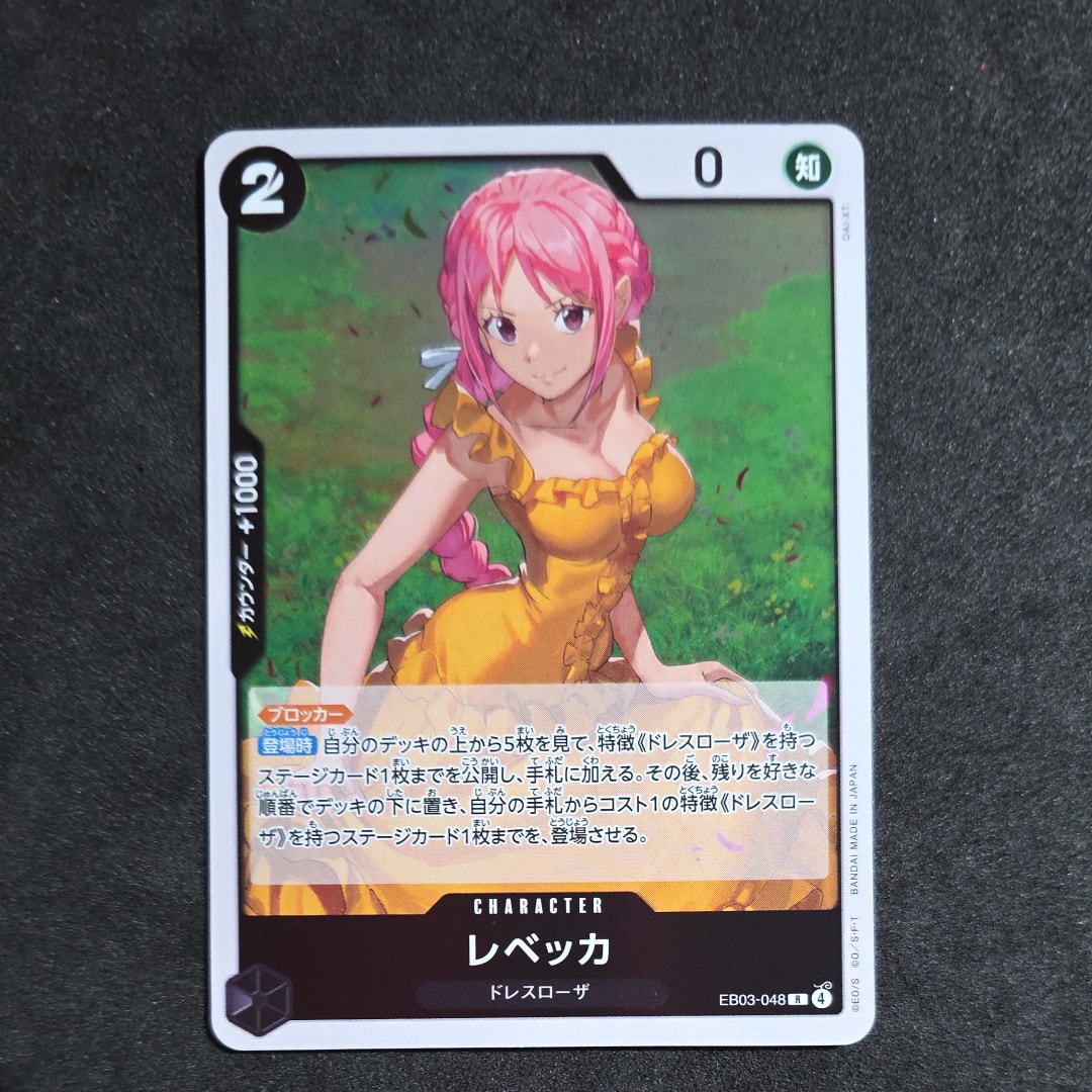 レベッカ R [EB03-048](エクストラブースター「ワンピース ヒロインズエディション」)