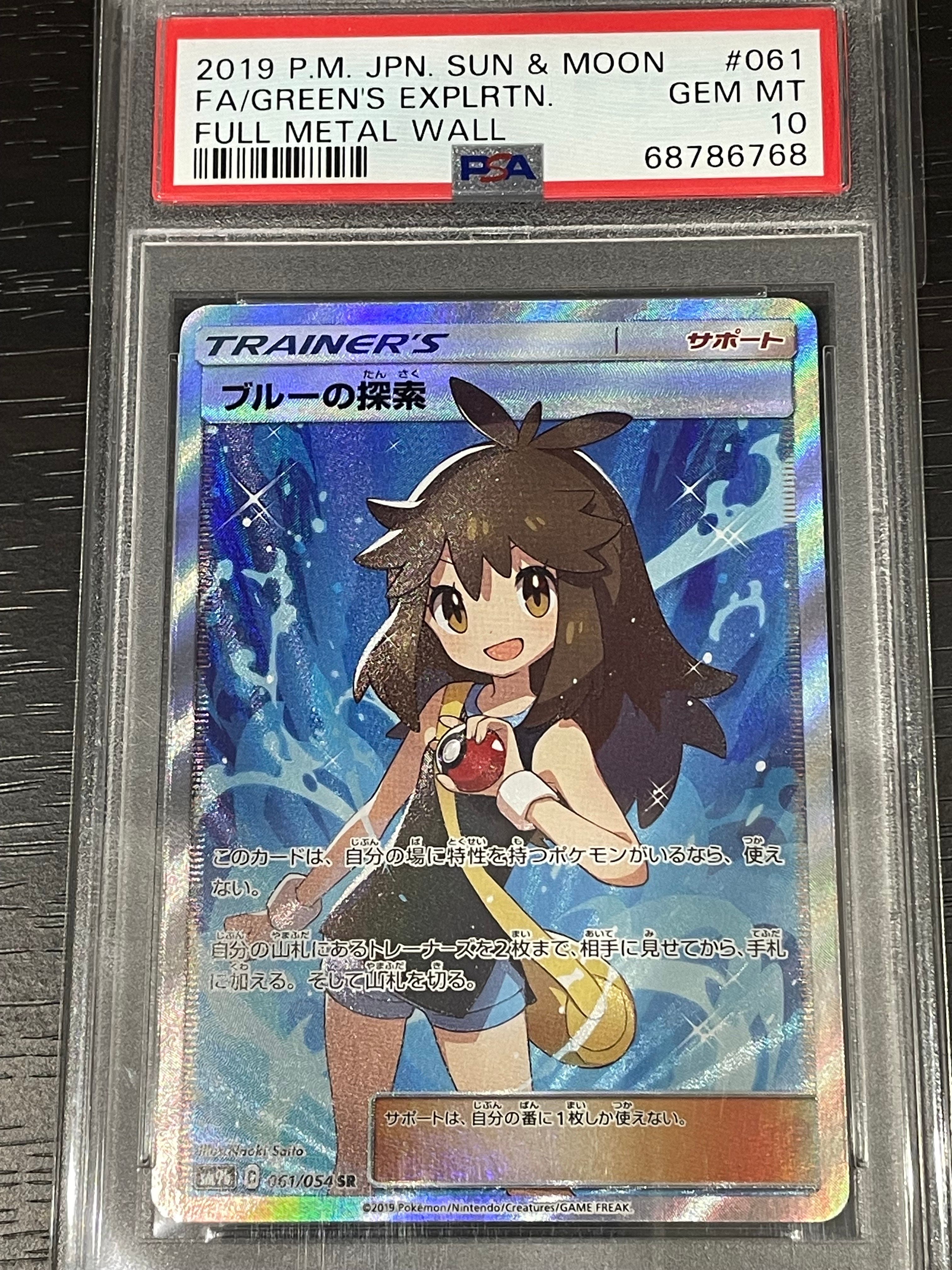 ブルーの探索 SR[SM9b 061/054](強化拡張パック「フルメタルウォール」)