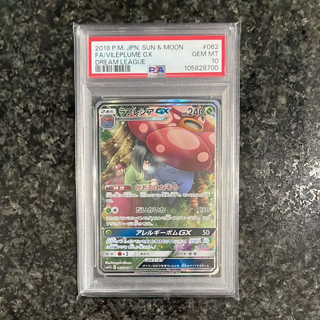 ラフレシアGX SR: SA[SM11b 062/049](強化拡張パック「ドリームリーグ」)