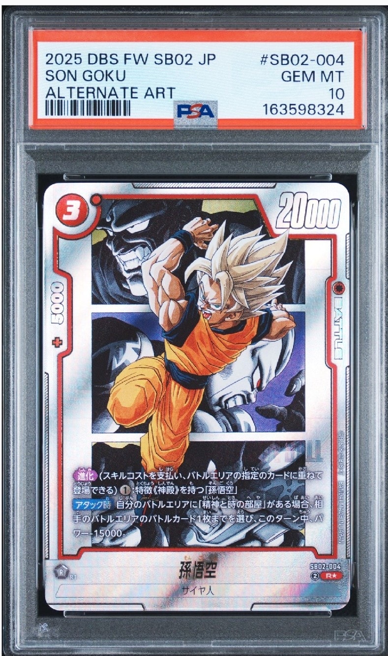 PSA10】孫悟空 R☆ [SB02-004](フュージョンワールド「MANGA BOOSTER