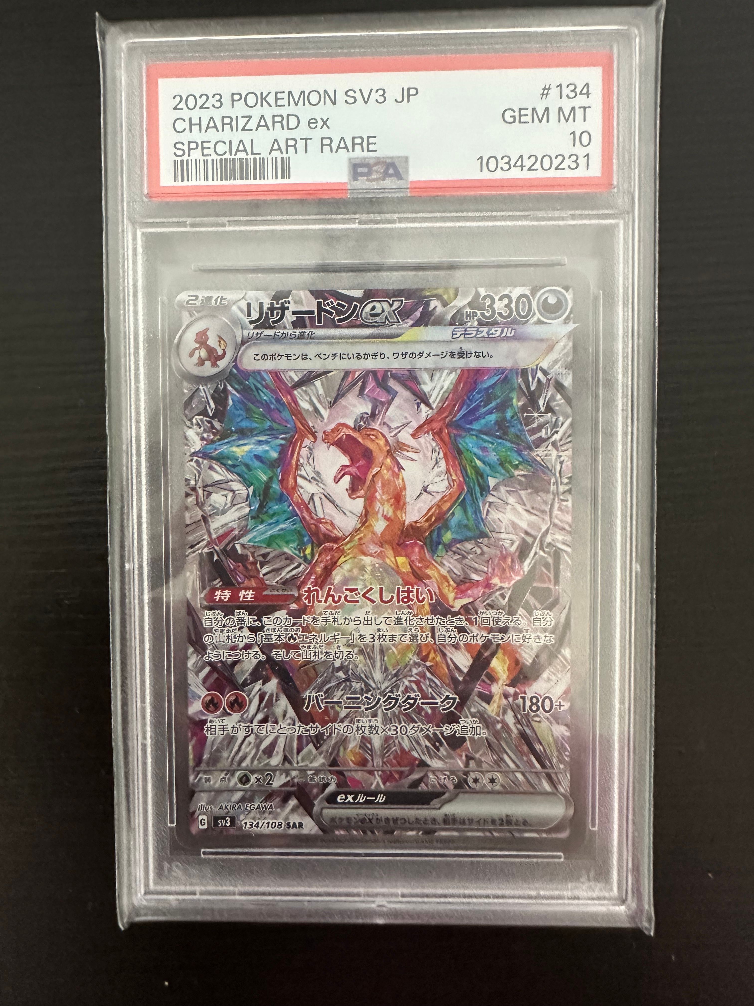 リザードンex SAR[SV3 134/108](拡張パック「黒炎の支配者」)