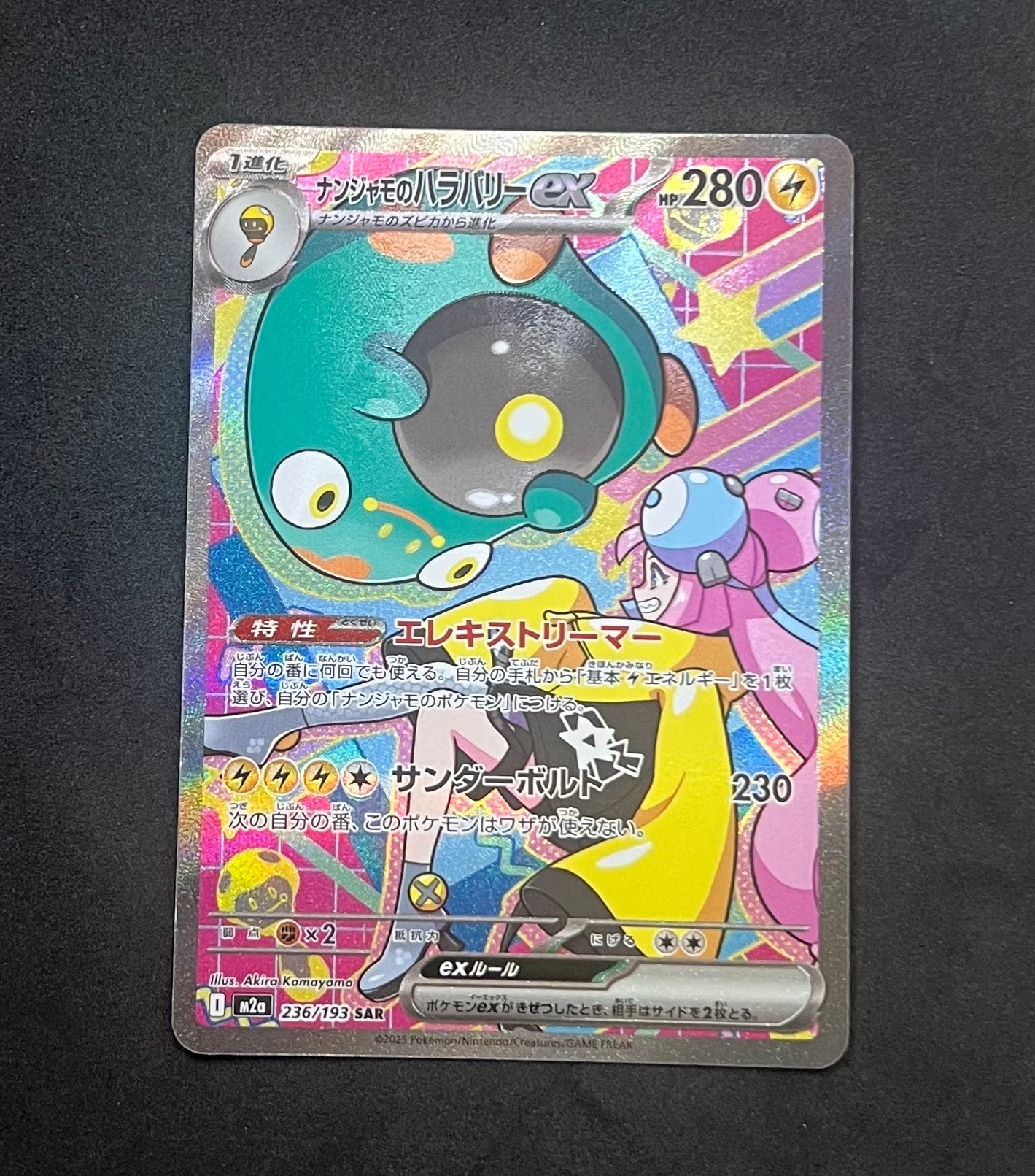 ARS10 ナンジャモのハラバリーex M2a 236/193 SAR PSA ナンジャモのハラバリーex(236/193)［SAR］【M2A】 ポケモンカード通販