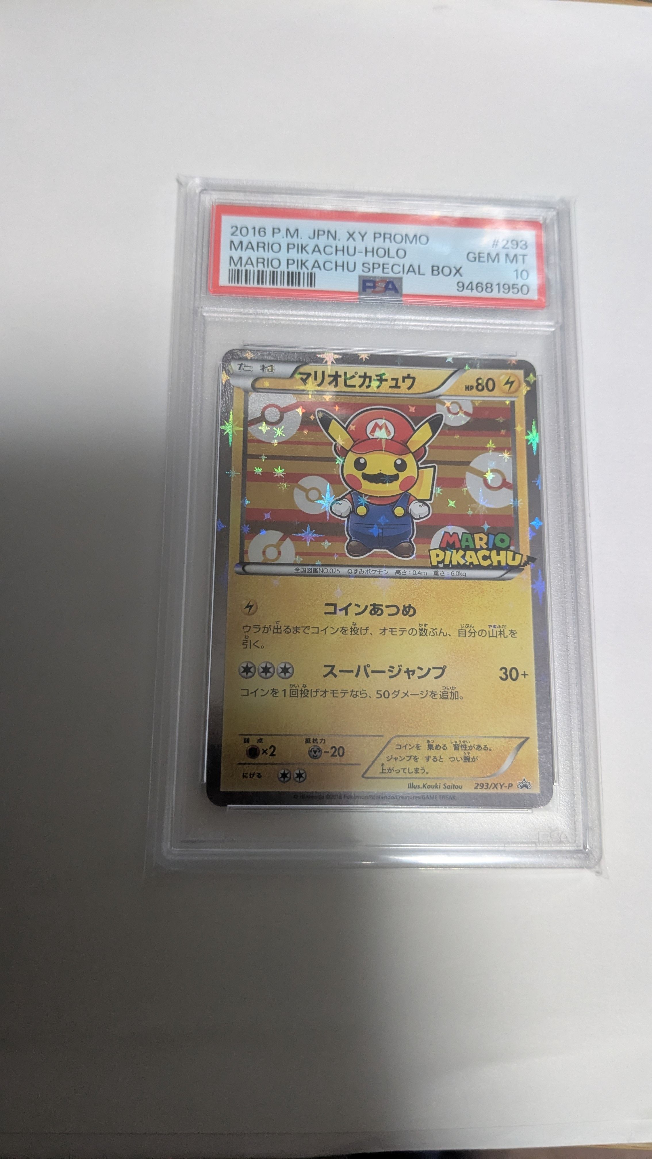 マリオピカチュウ: プロモ[XY-P 293/XY-P](プロモーションカード「XY-P」)