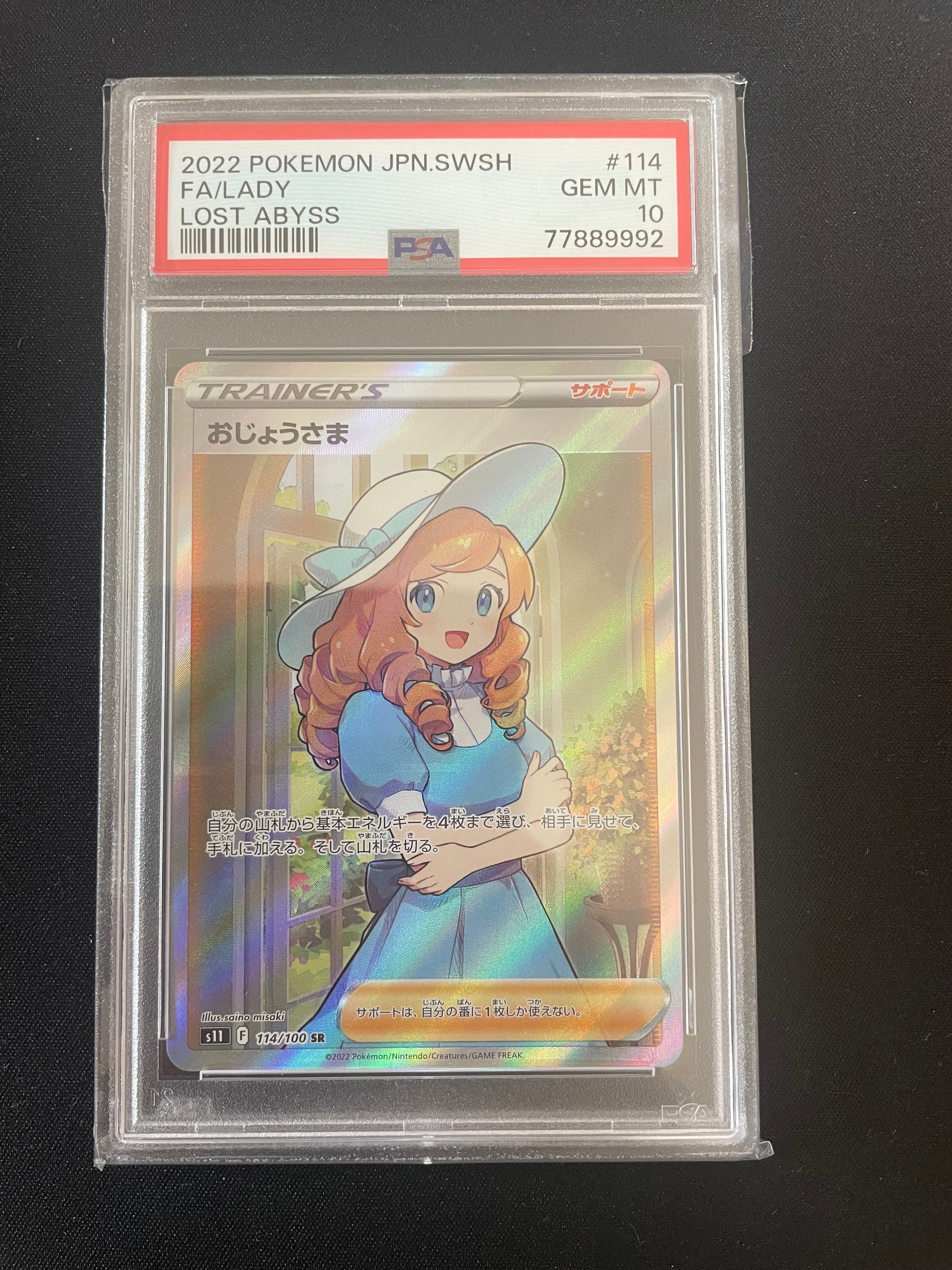 PSA10】おじょうさま SR[S11 114/100](拡張パック「ロストアビス」) 1