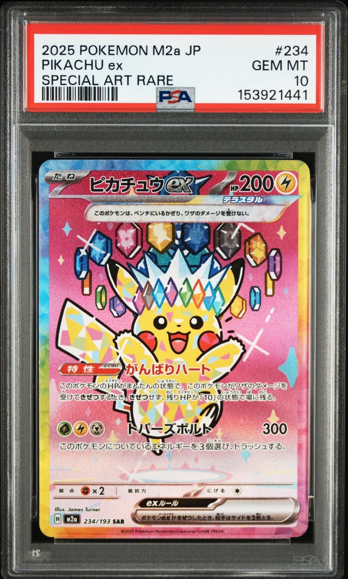 ピカチュウex SAR [M2a 234/193](ハイクラスパック「MEGAドリームex」)