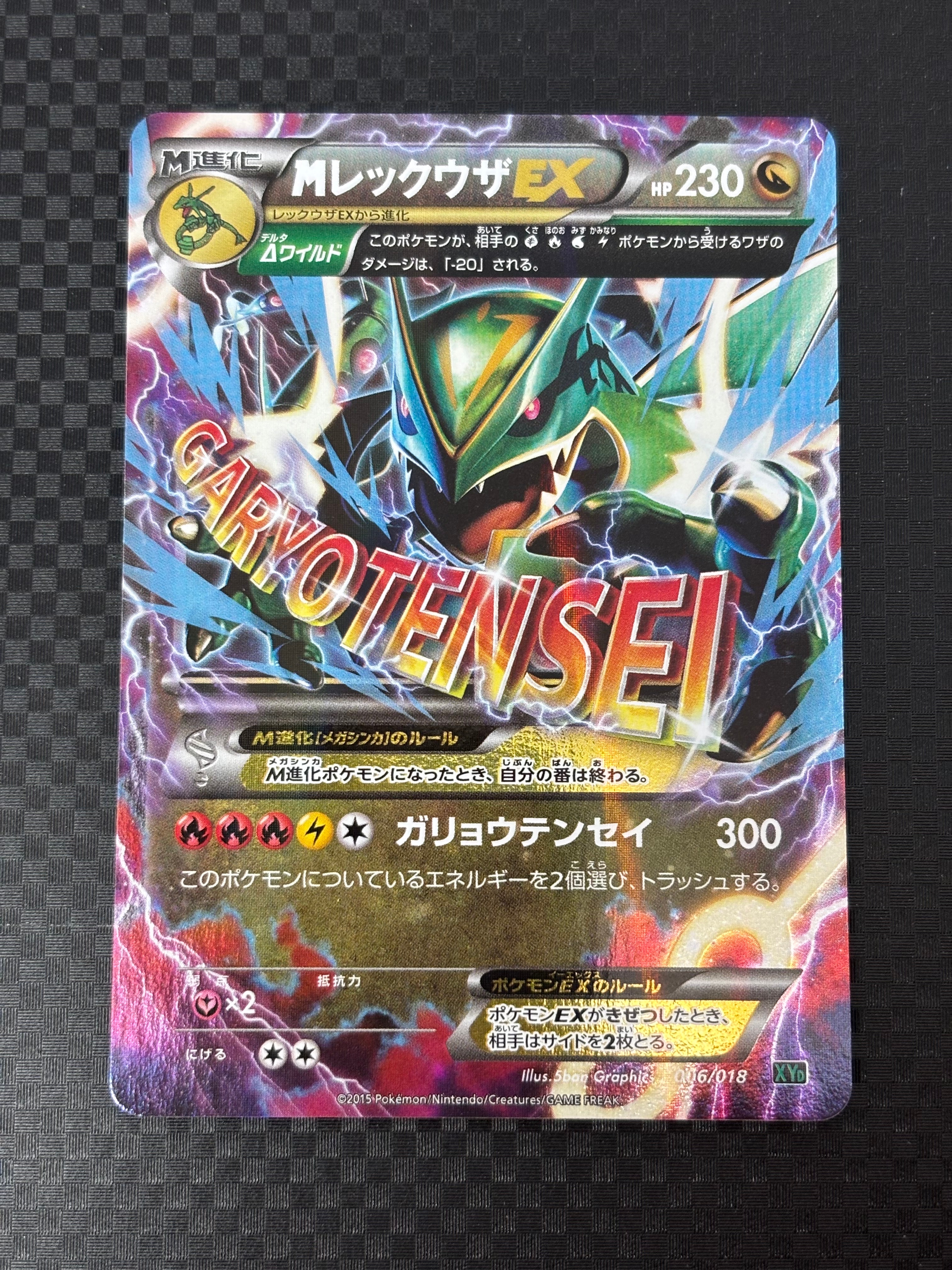 MレックウザEX [XYD 006/018](メガバトルデッキ60「メガレックウザEX